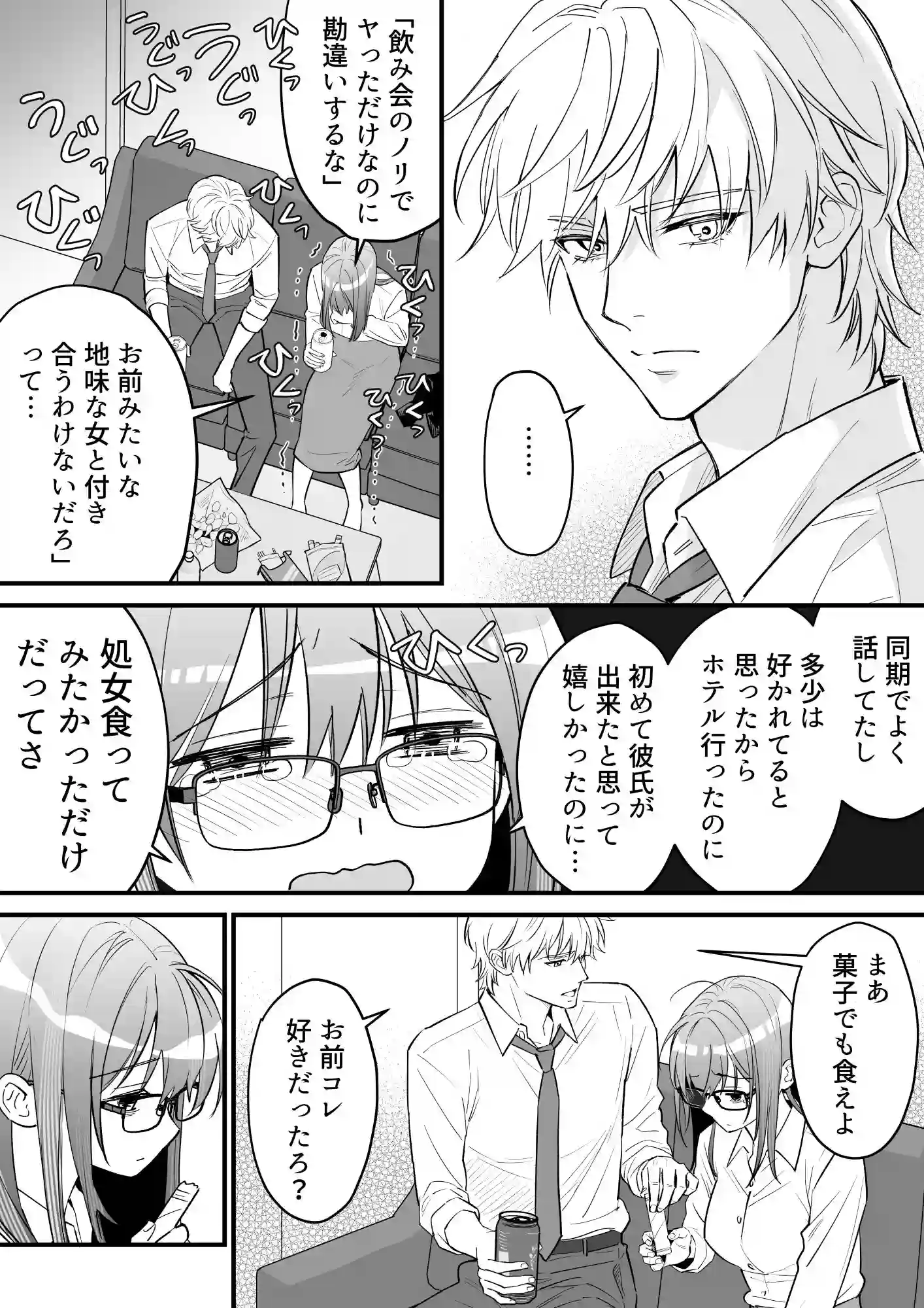 幼馴染とは大人になったら展開が早い[夜線地帯] - PAGE 003