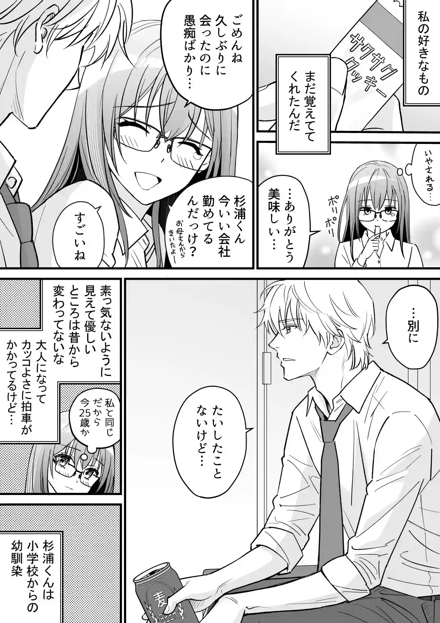 幼馴染とは大人になったら展開が早い[夜線地帯] - PAGE 004