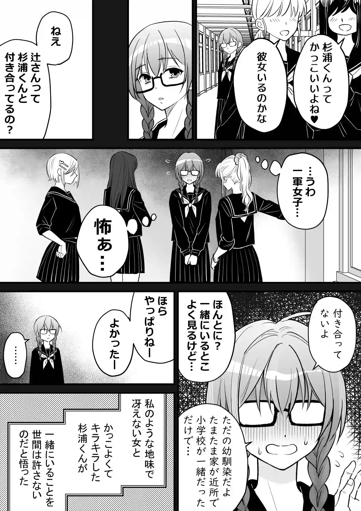 幼馴染とは大人になったら展開が早い[夜線地帯] - PAGE 006