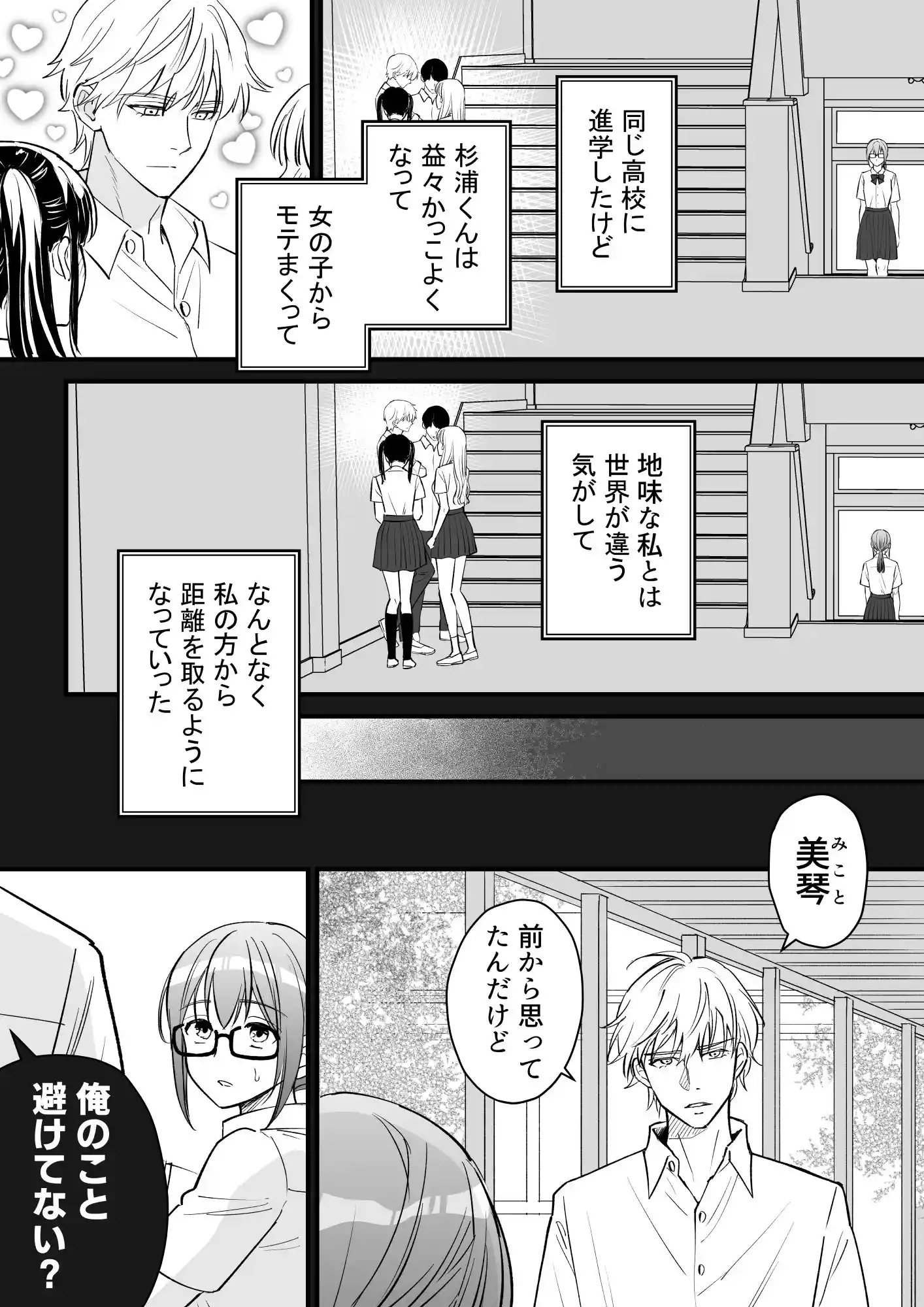 幼馴染とは大人になったら展開が早い[夜線地帯] - PAGE 007