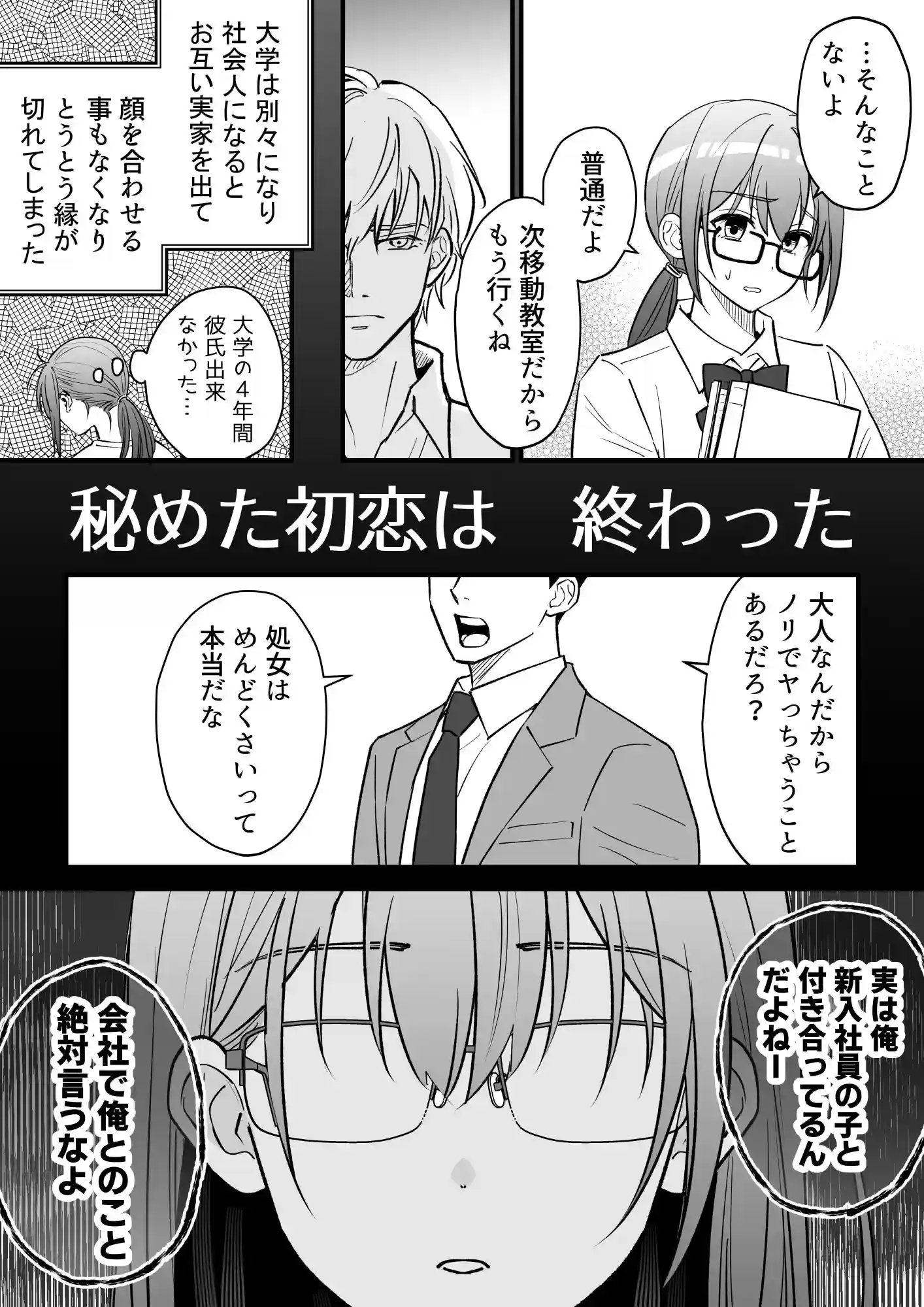 幼馴染とは大人になったら展開が早い[夜線地帯] - PAGE 008