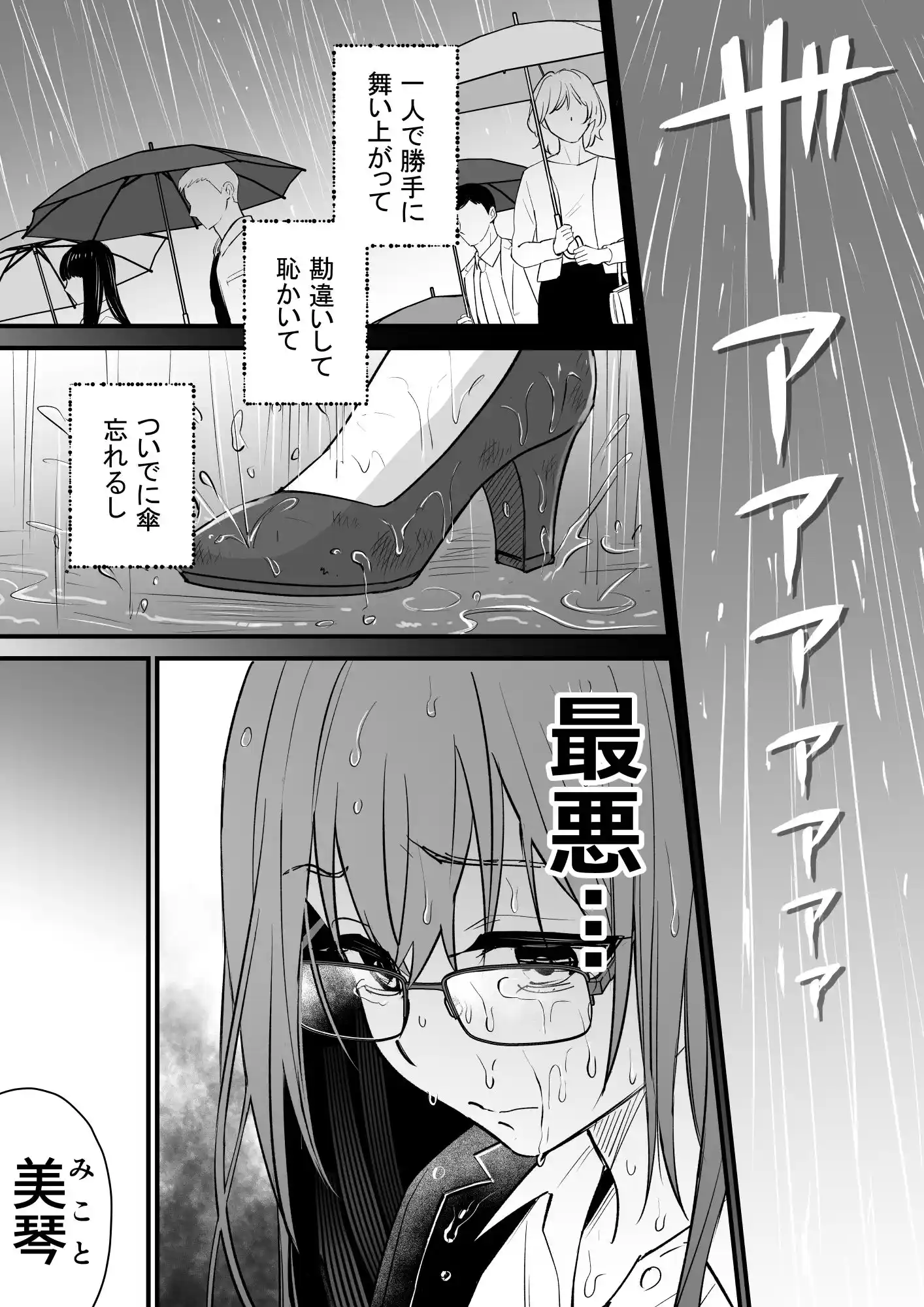 幼馴染とは大人になったら展開が早い[夜線地帯] - PAGE 009