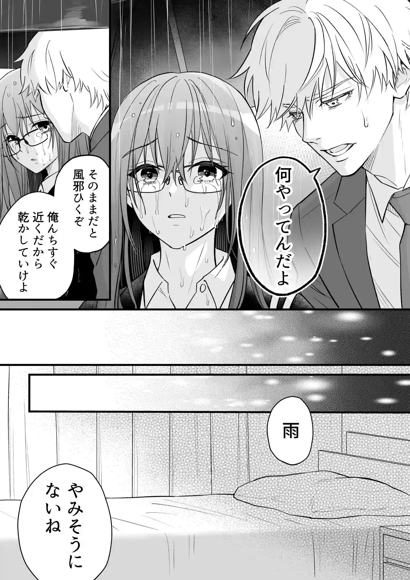 幼馴染とは大人になったら展開が早い[夜線地帯] - PAGE 010