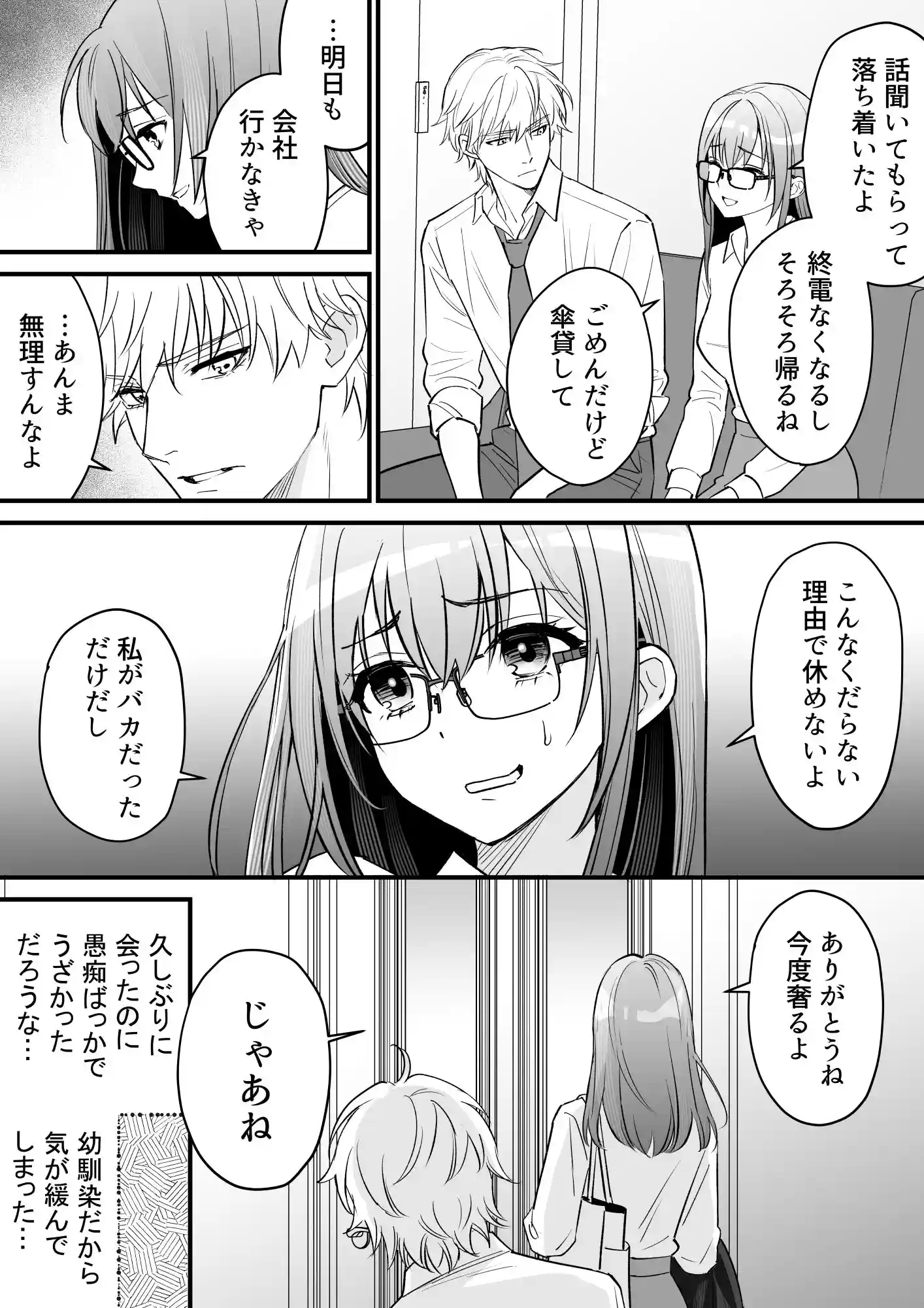 幼馴染とは大人になったら展開が早い[夜線地帯] - PAGE 011