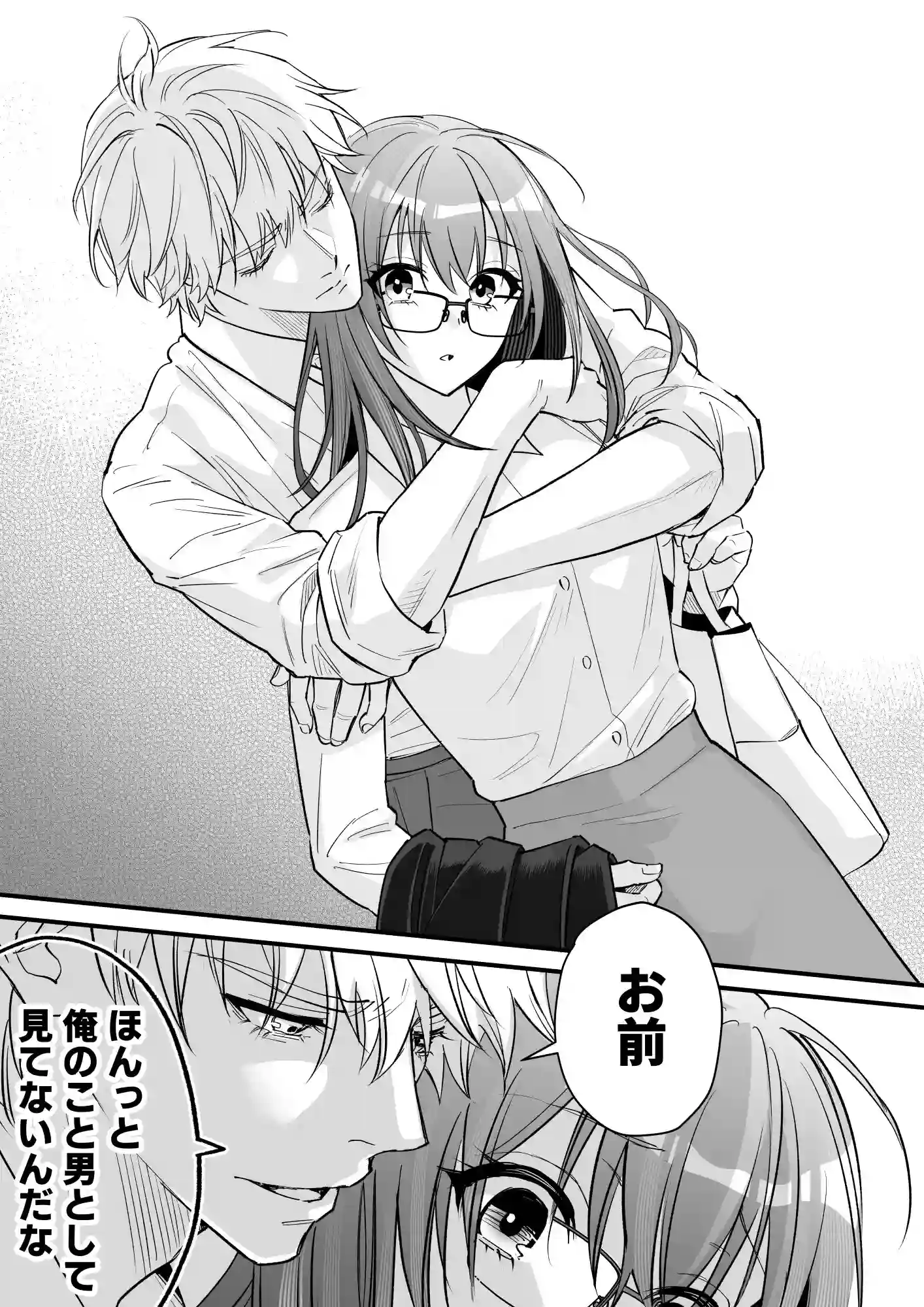 幼馴染とは大人になったら展開が早い[夜線地帯] - PAGE 012