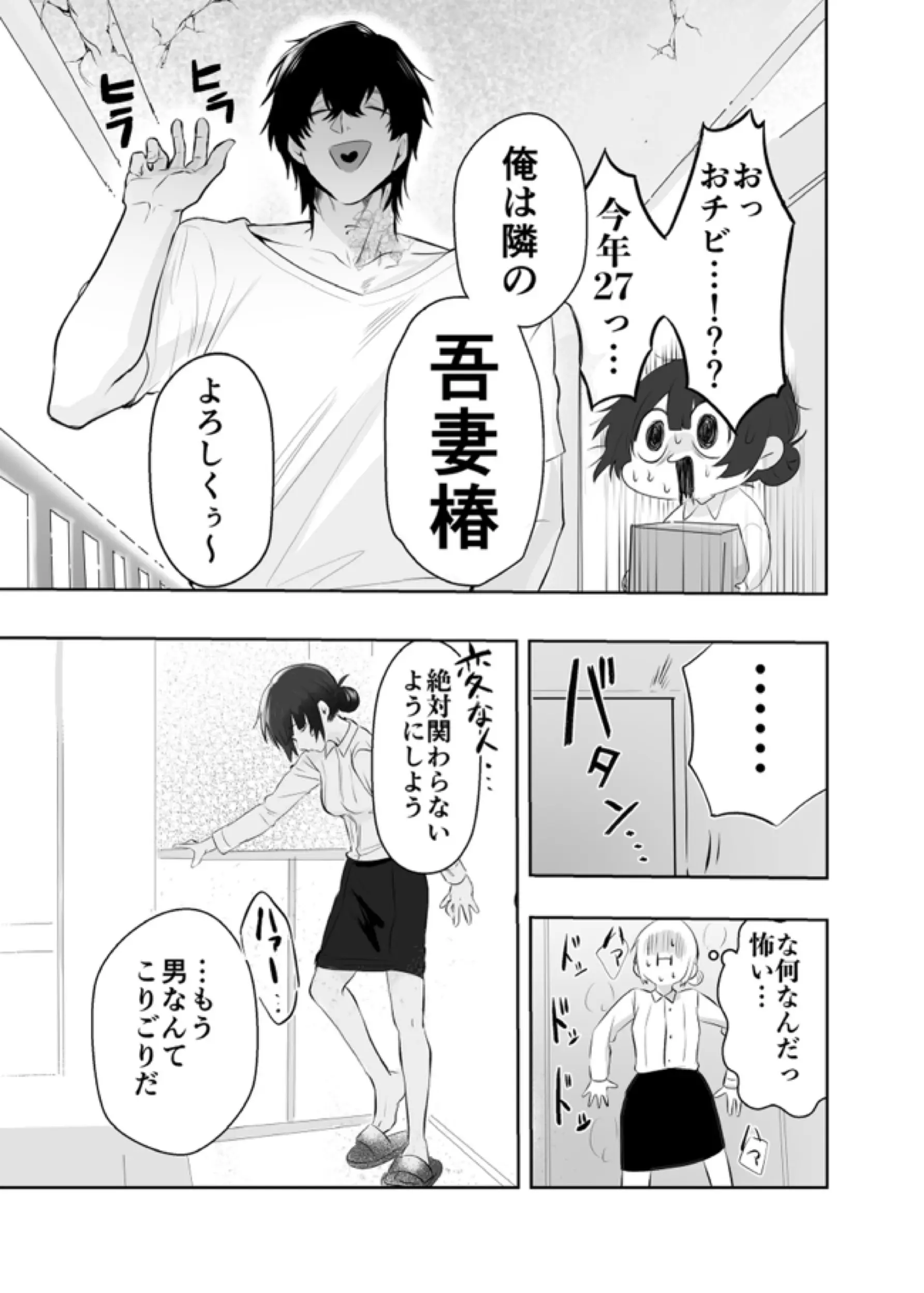 【デカ男×執着×溺愛レ♡プ】デカくて怖くてかっこいい隣人の狂愛【もう俺のもんだからな♡】[愚直] - PAGE 007