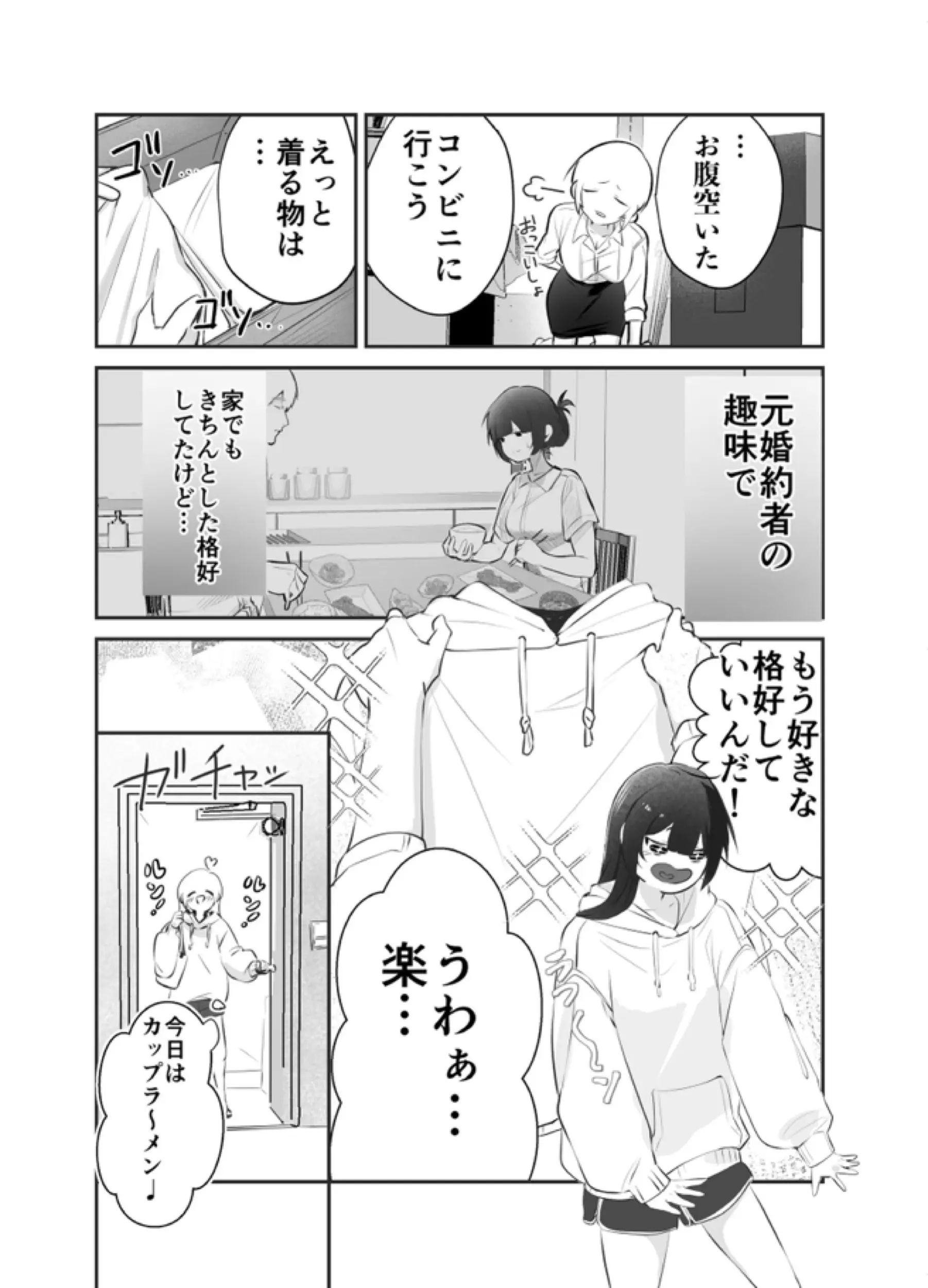 【デカ男×執着×溺愛レ♡プ】デカくて怖くてかっこいい隣人の狂愛【もう俺のもんだからな♡】[愚直] - PAGE 011