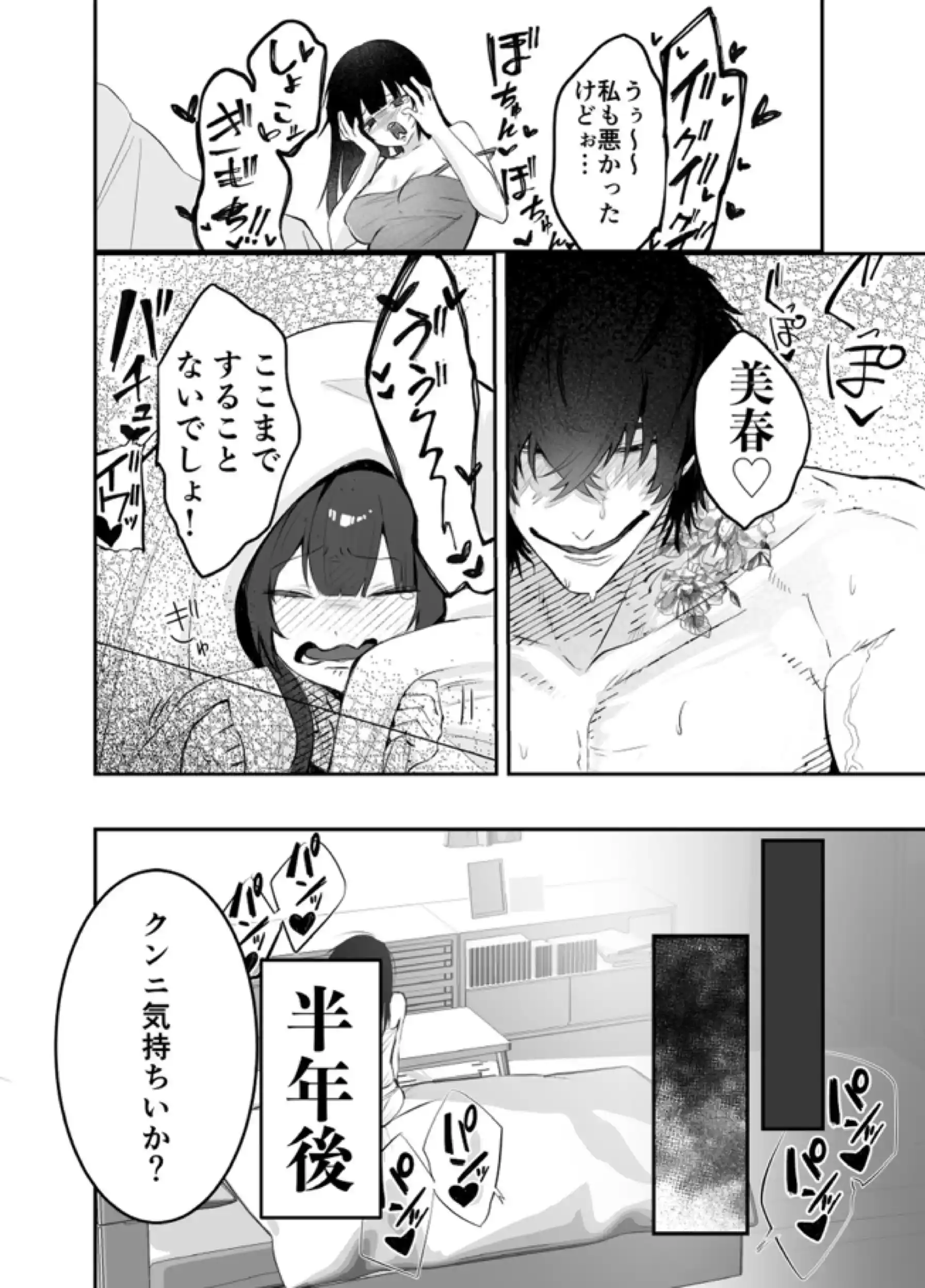 【デカ男×執着×溺愛レ♡プ】デカくて怖くてかっこいい隣人の狂愛【もう俺のもんだからな♡】[愚直] - PAGE 022