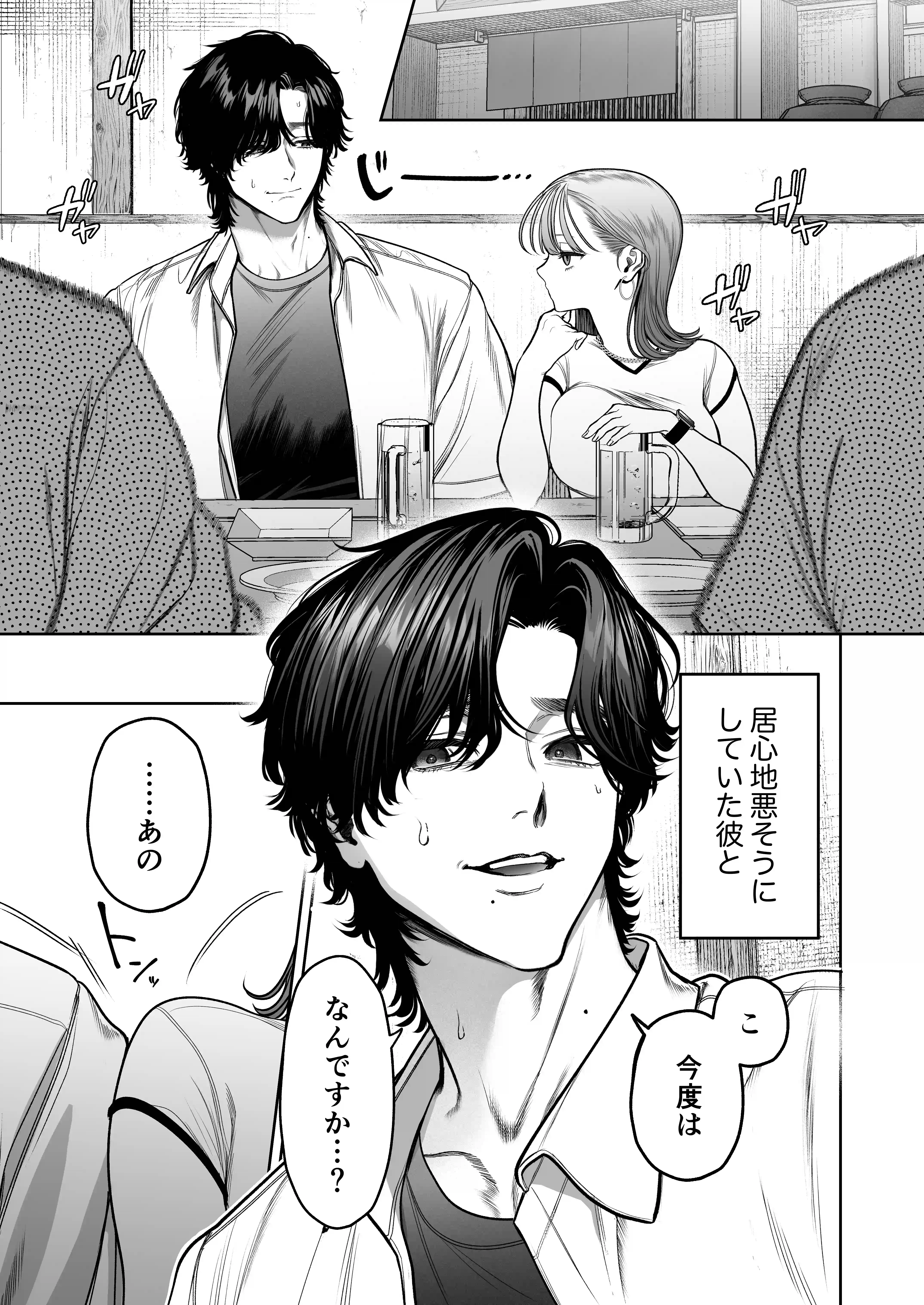 わんこ系奥手彼氏 大棟圭志の豹変[THE猥談] - PAGE 004