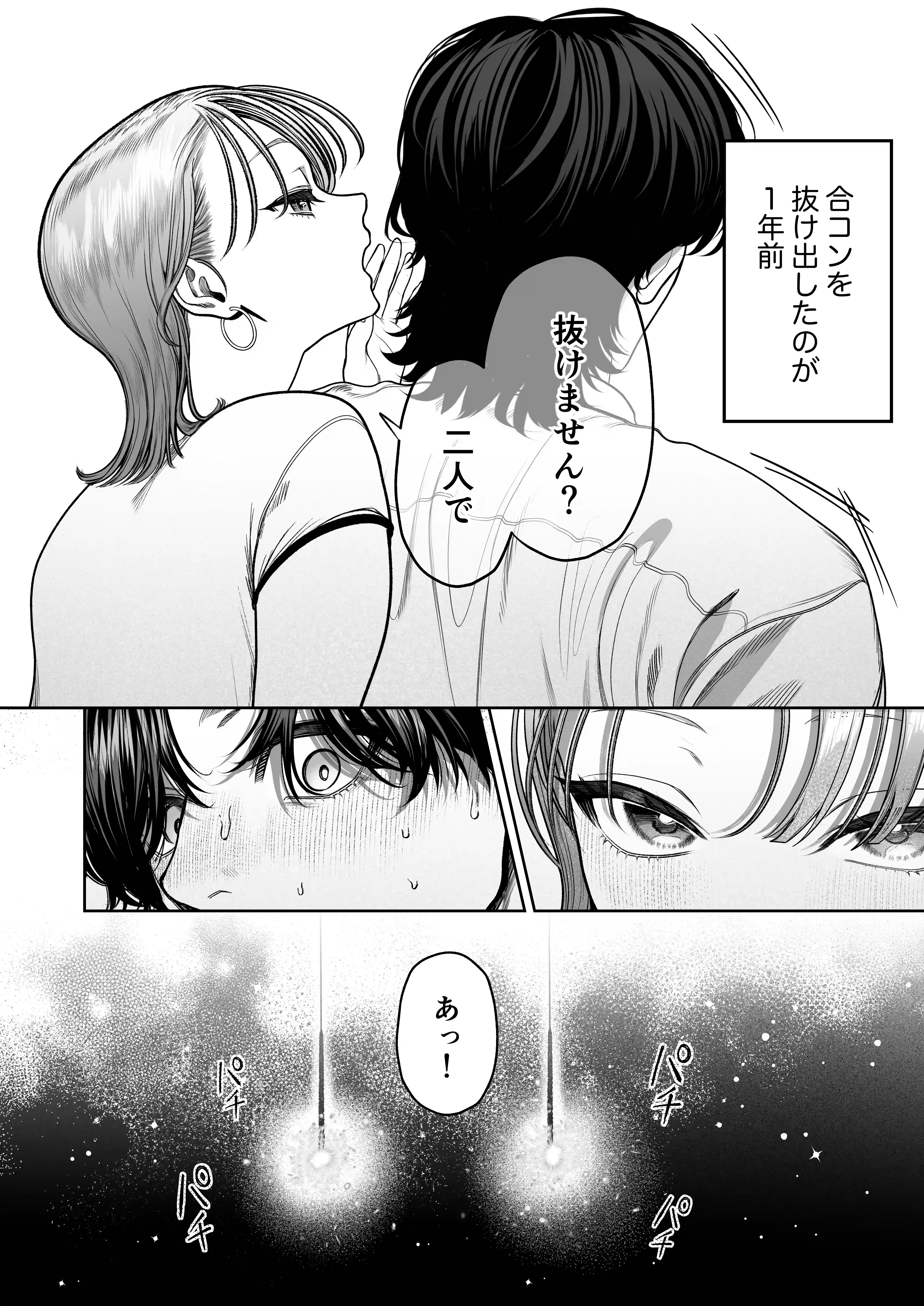 わんこ系奥手彼氏 大棟圭志の豹変[THE猥談] - PAGE 005