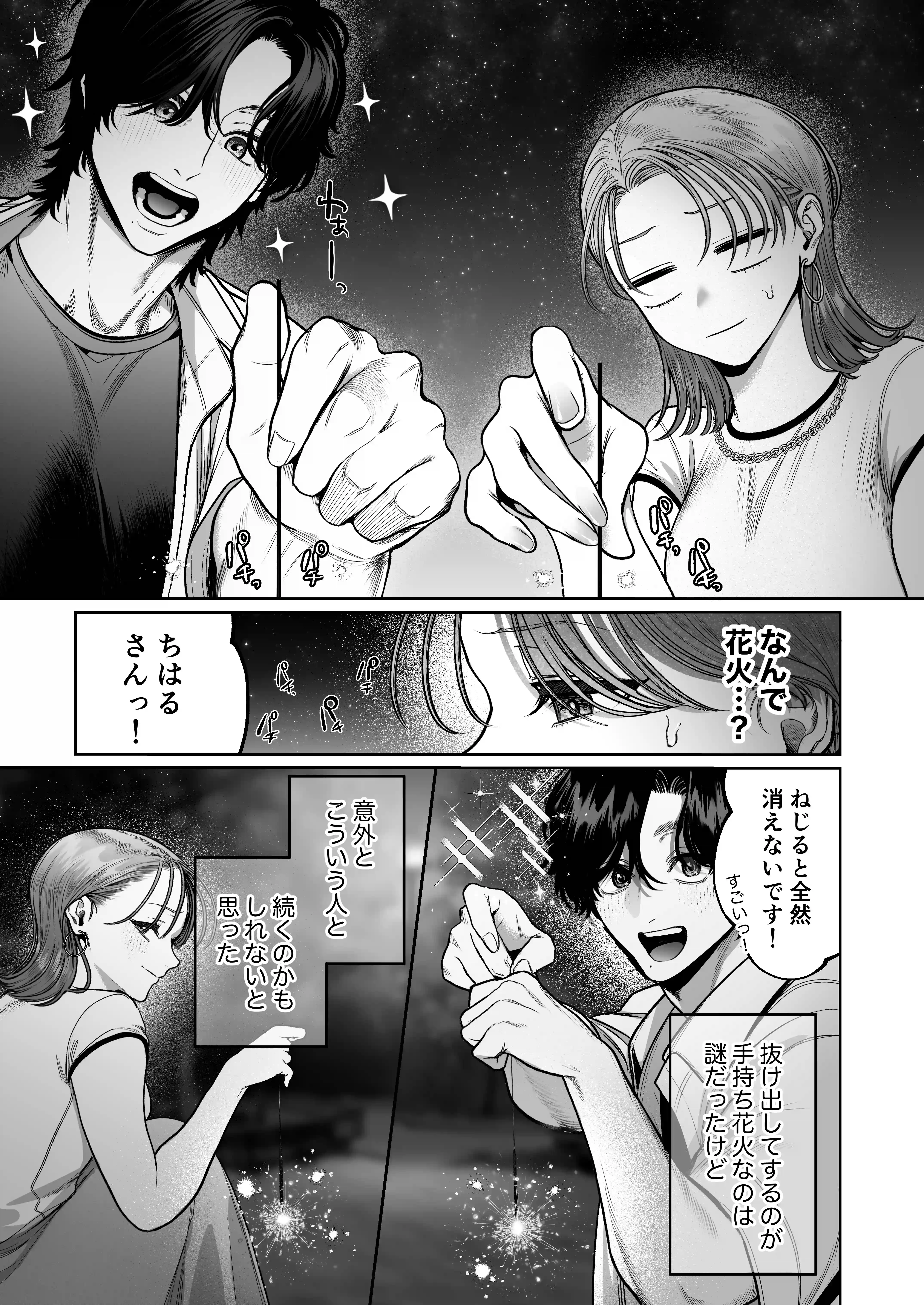 わんこ系奥手彼氏 大棟圭志の豹変[THE猥談] - PAGE 006