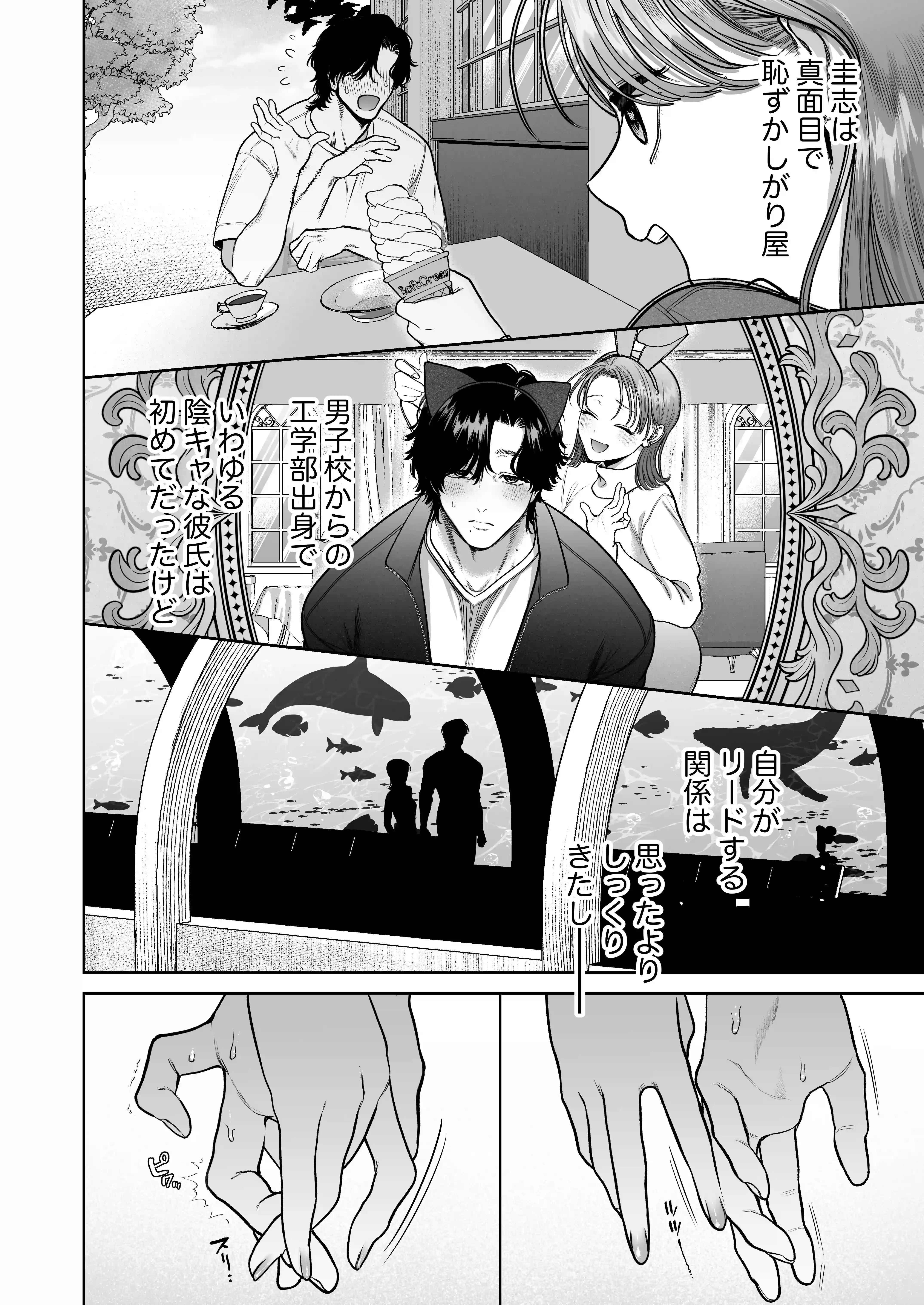 わんこ系奥手彼氏 大棟圭志の豹変[THE猥談] - PAGE 007