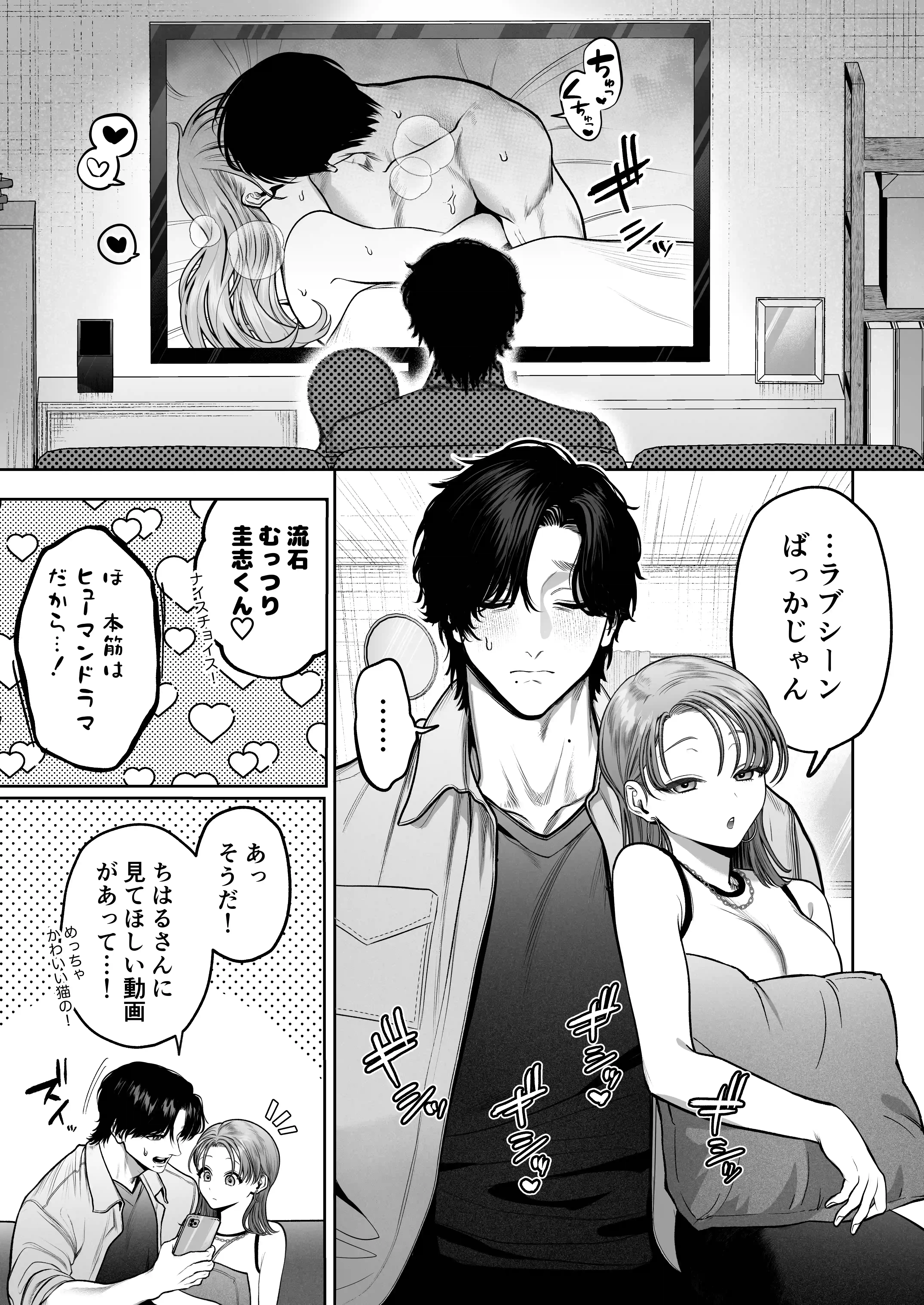 わんこ系奥手彼氏 大棟圭志の豹変[THE猥談] - PAGE 010