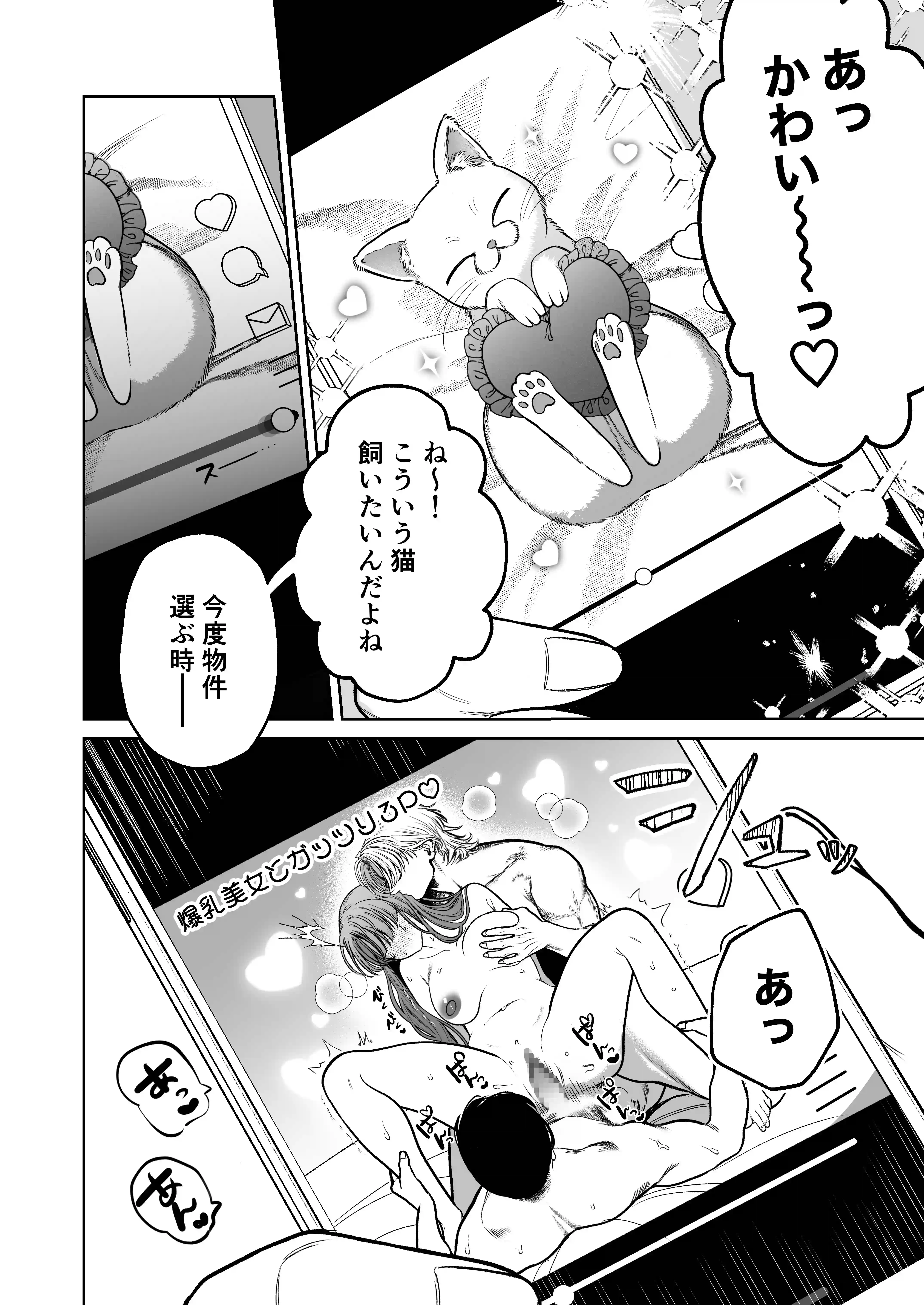 わんこ系奥手彼氏 大棟圭志の豹変[THE猥談] - PAGE 011