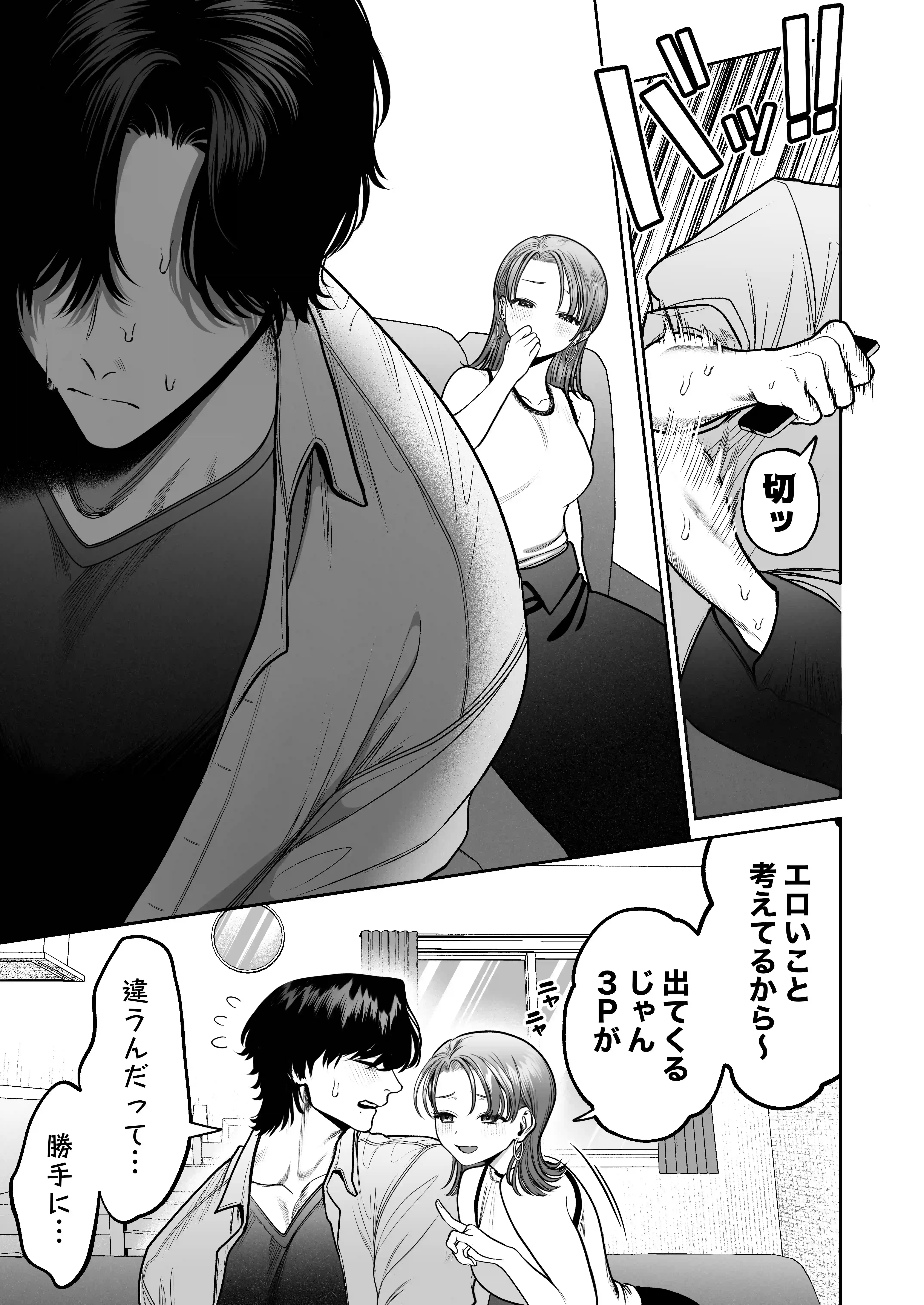 わんこ系奥手彼氏 大棟圭志の豹変[THE猥談] - PAGE 012