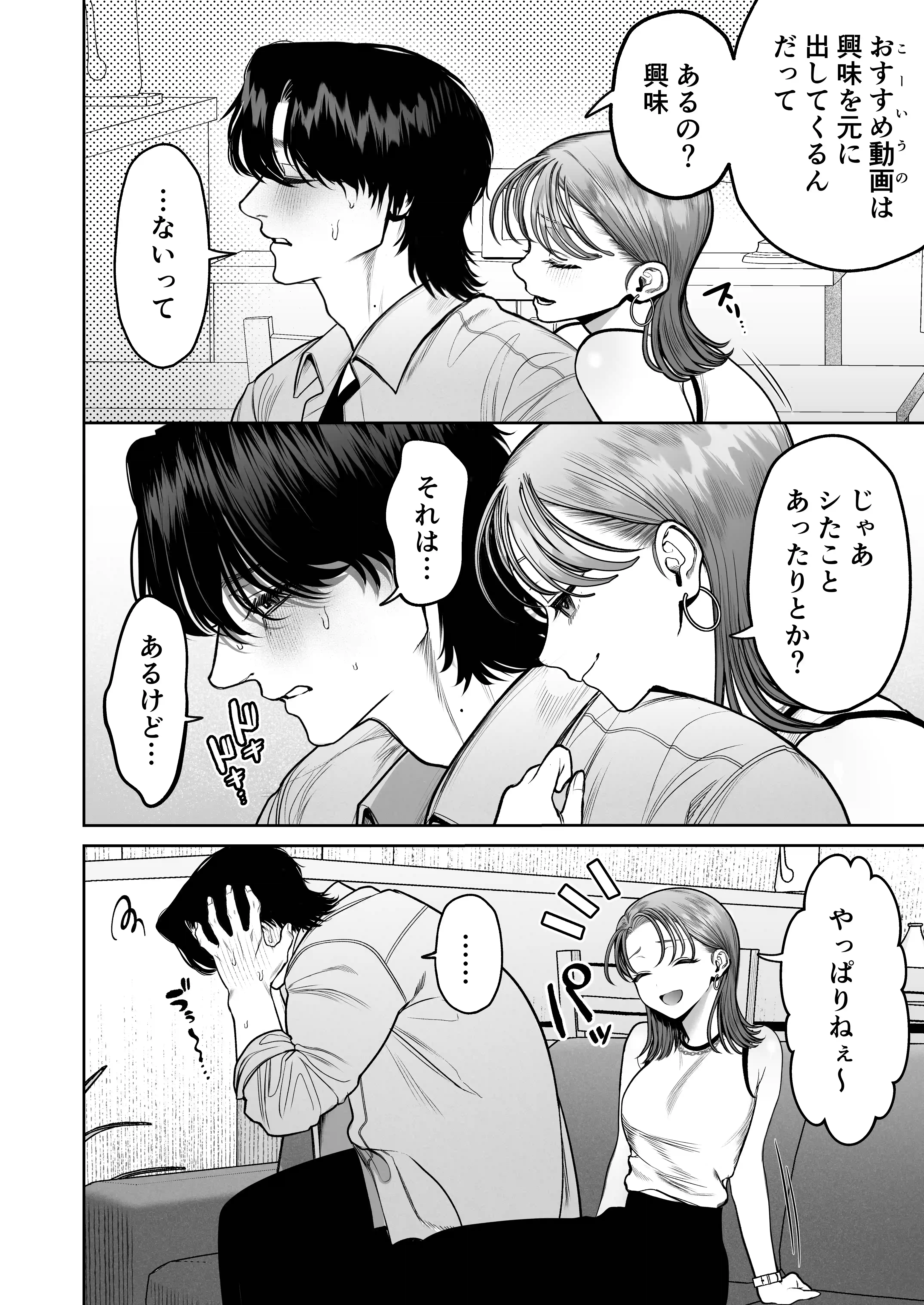 わんこ系奥手彼氏 大棟圭志の豹変[THE猥談] - PAGE 013