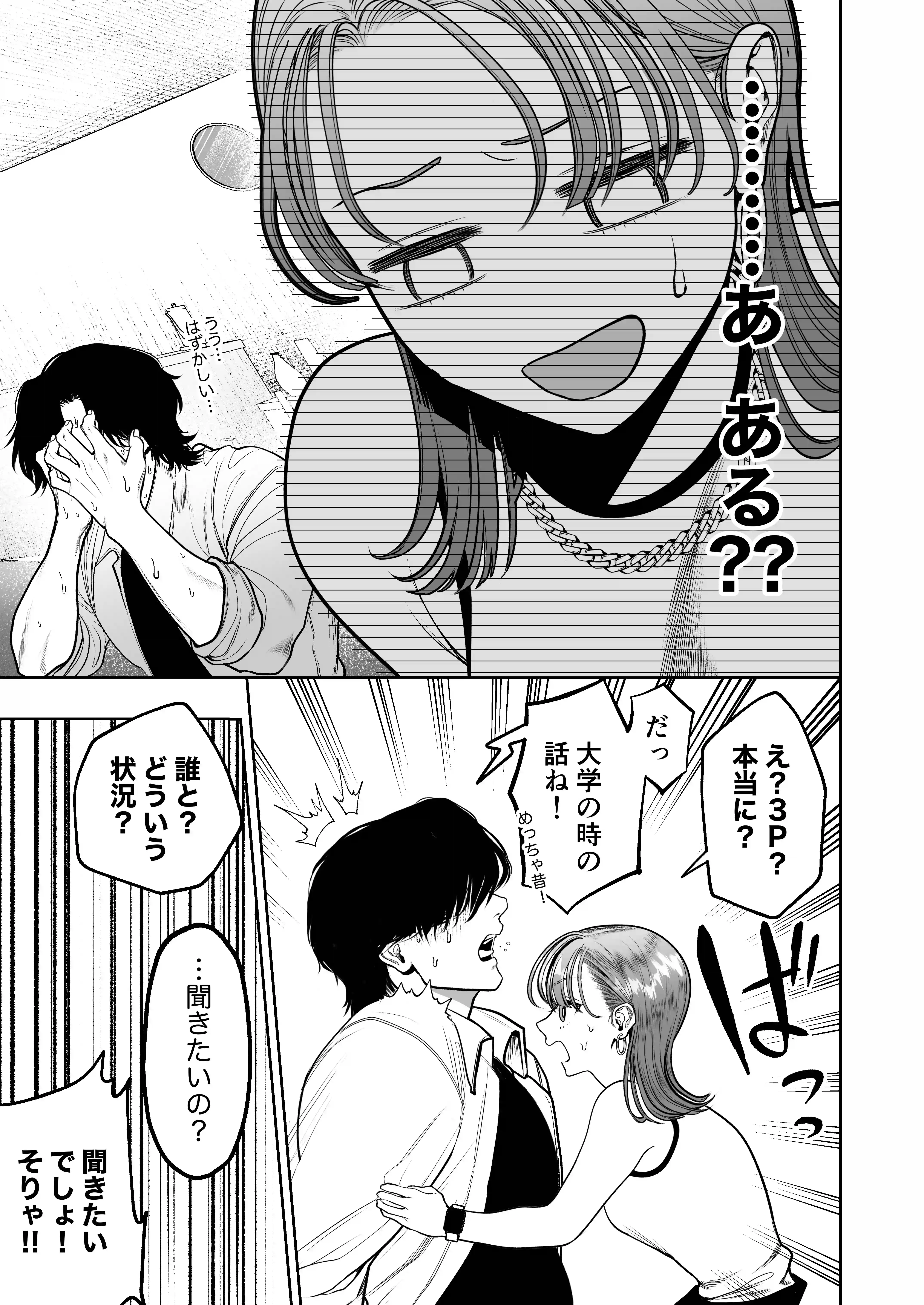 わんこ系奥手彼氏 大棟圭志の豹変[THE猥談] - PAGE 014