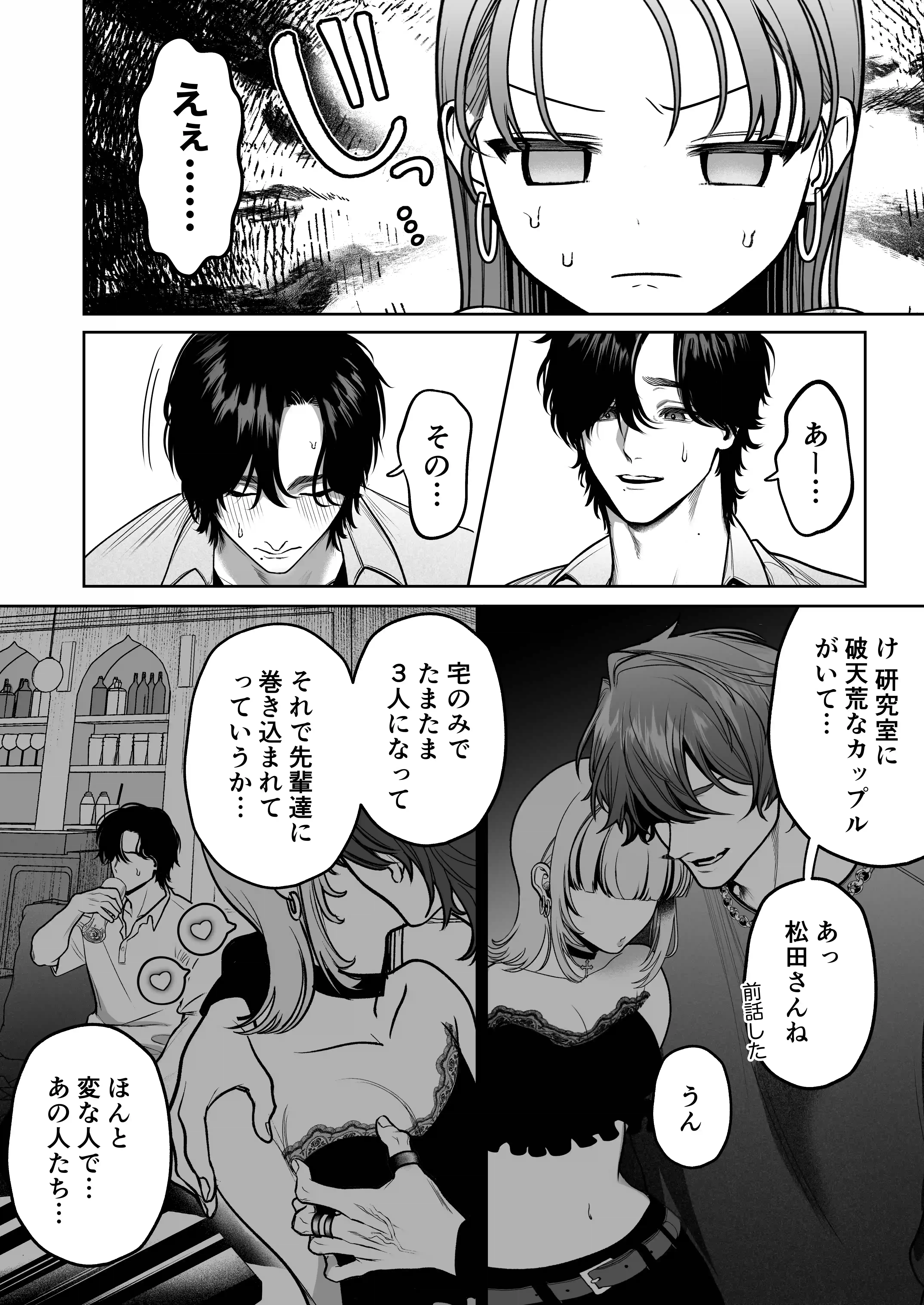 わんこ系奥手彼氏 大棟圭志の豹変[THE猥談] - PAGE 015