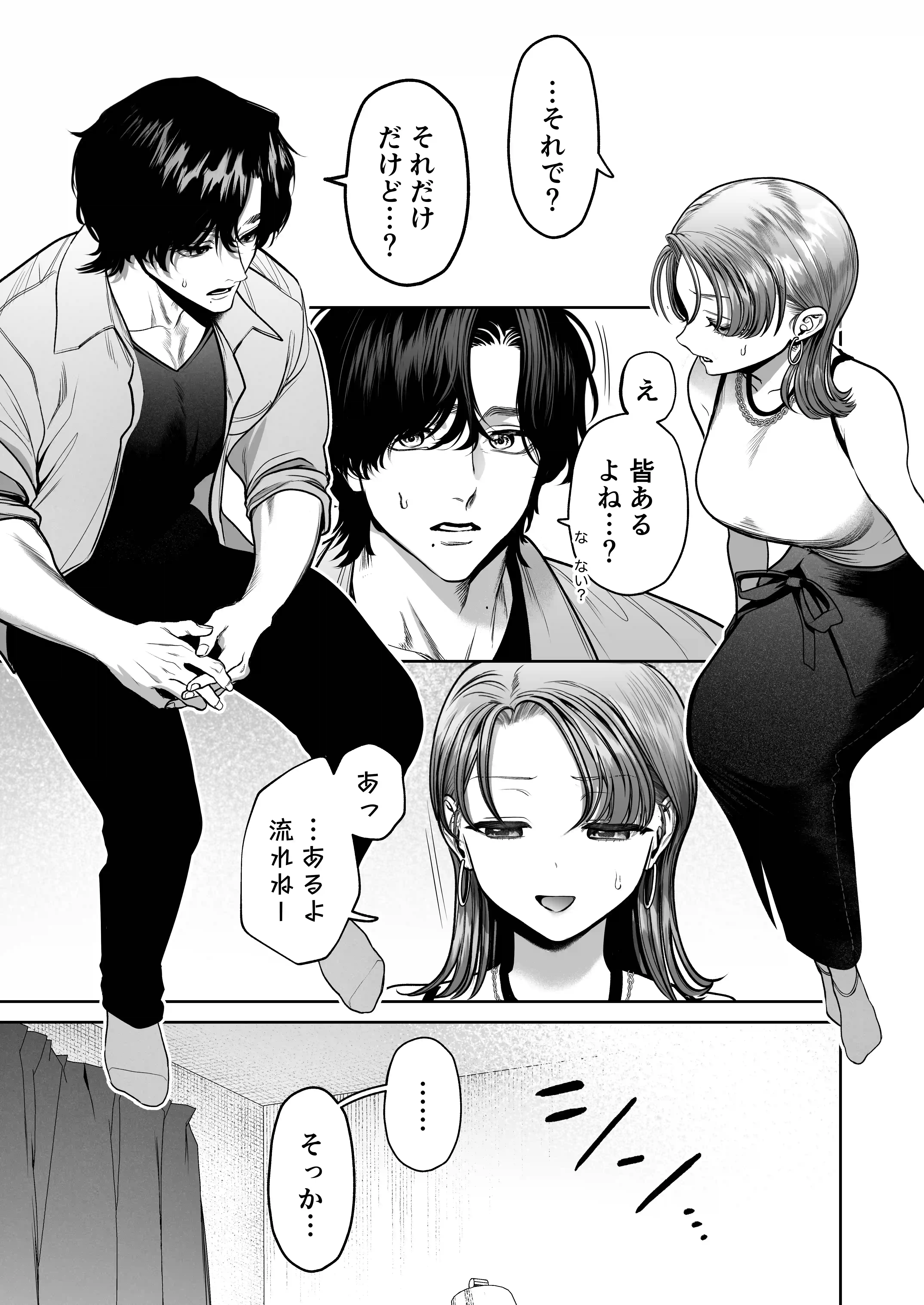 わんこ系奥手彼氏 大棟圭志の豹変[THE猥談] - PAGE 016