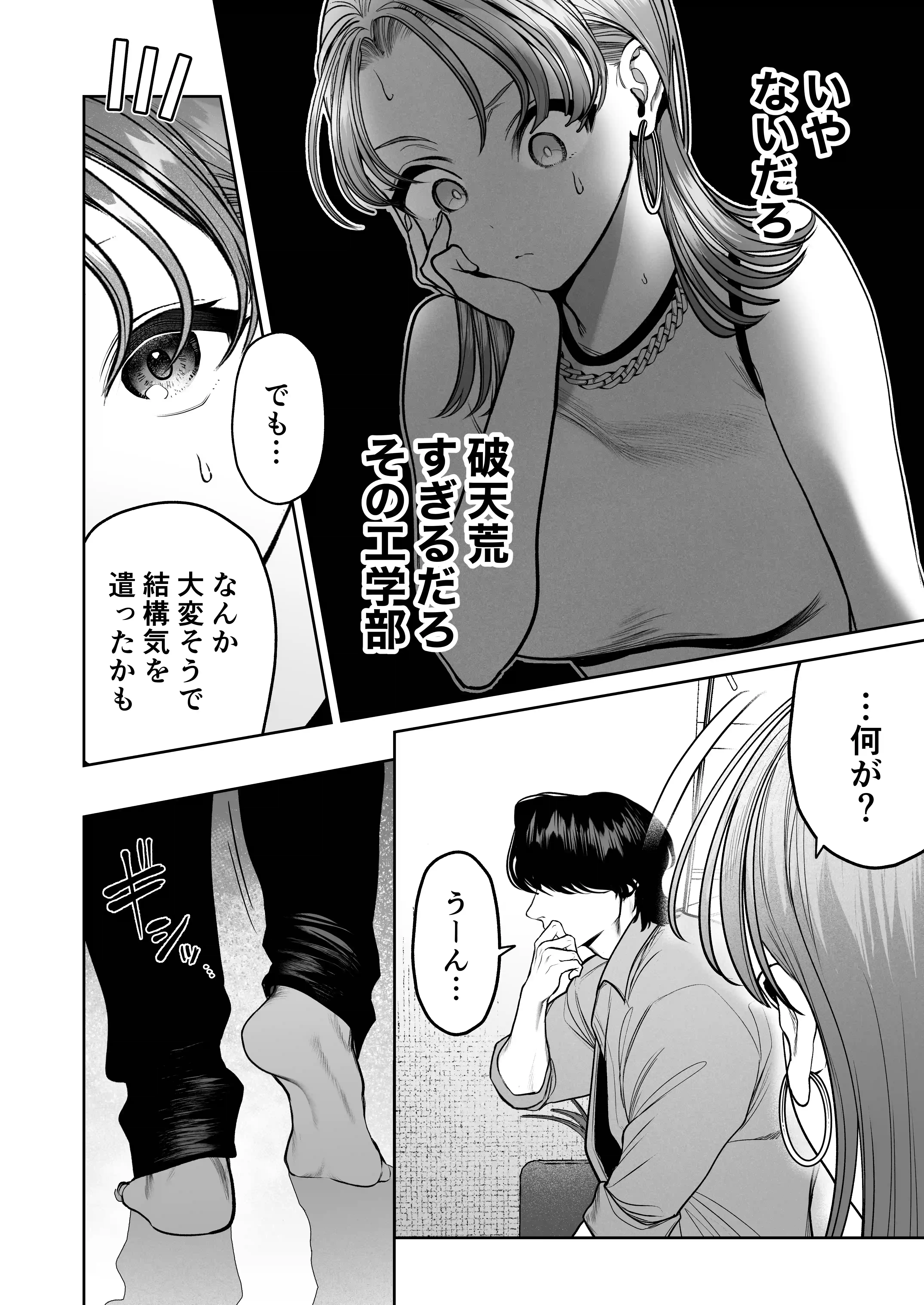 わんこ系奥手彼氏 大棟圭志の豹変[THE猥談] - PAGE 017