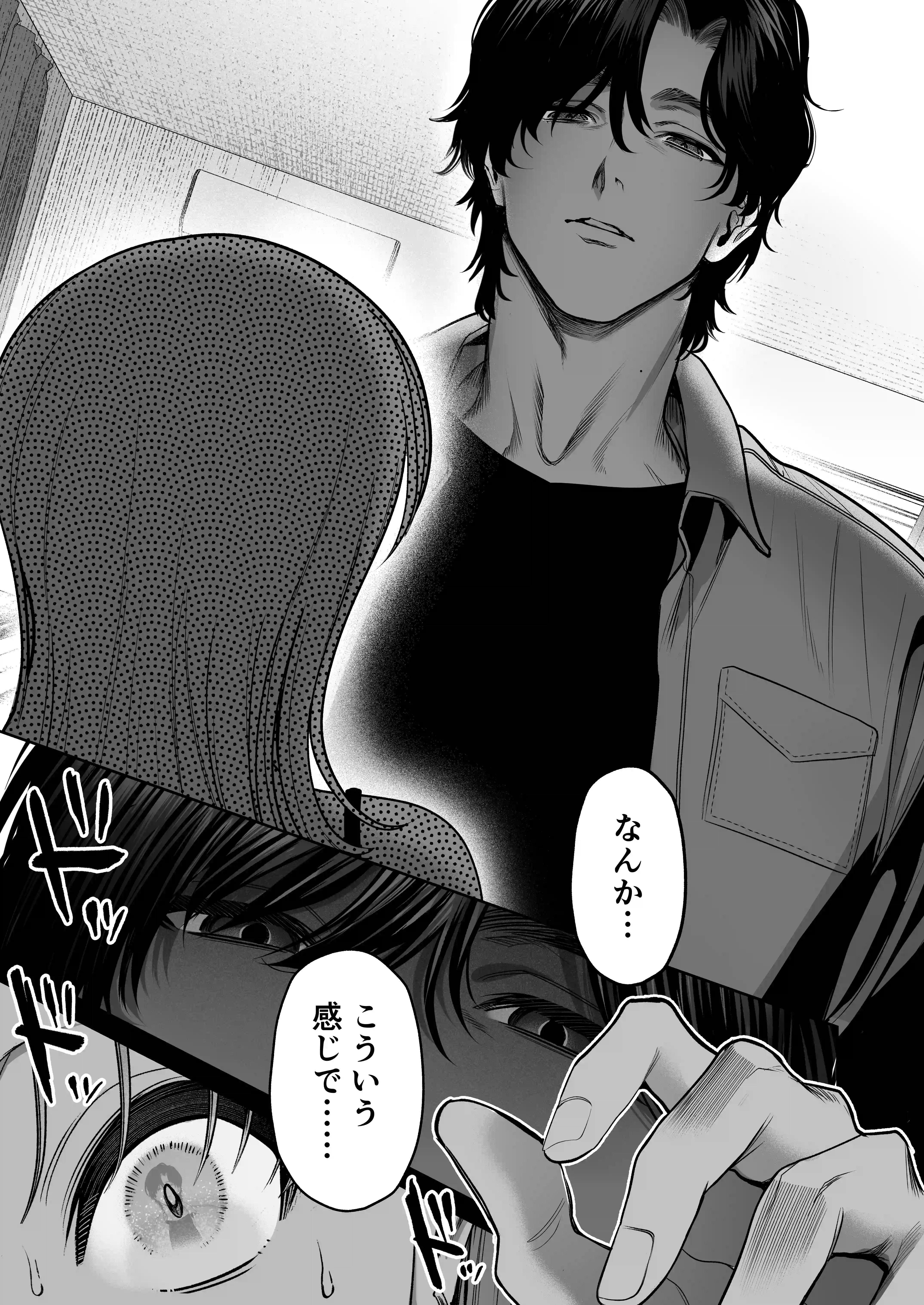 わんこ系奥手彼氏 大棟圭志の豹変[THE猥談] - PAGE 018