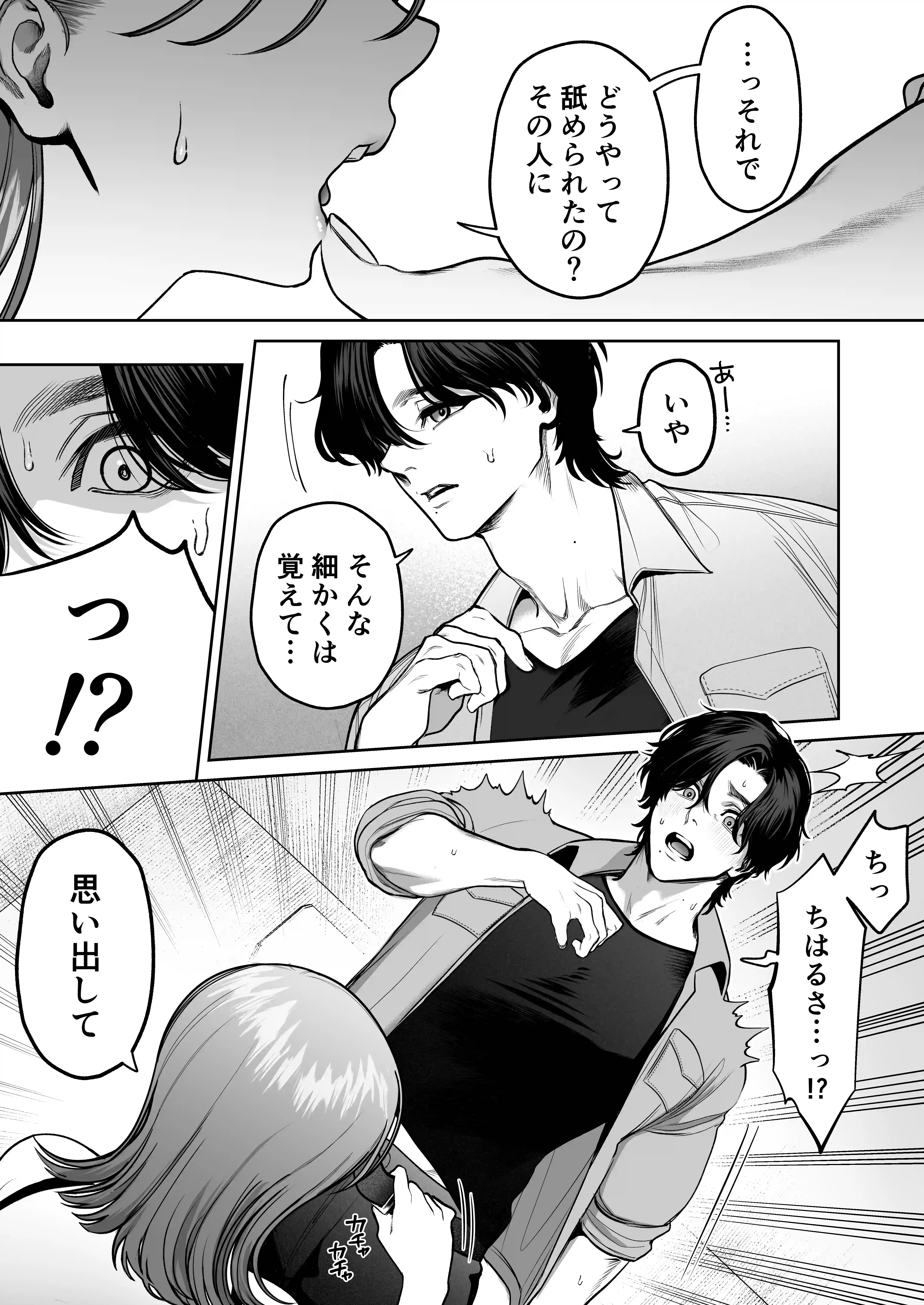 わんこ系奥手彼氏 大棟圭志の豹変[THE猥談] - PAGE 020