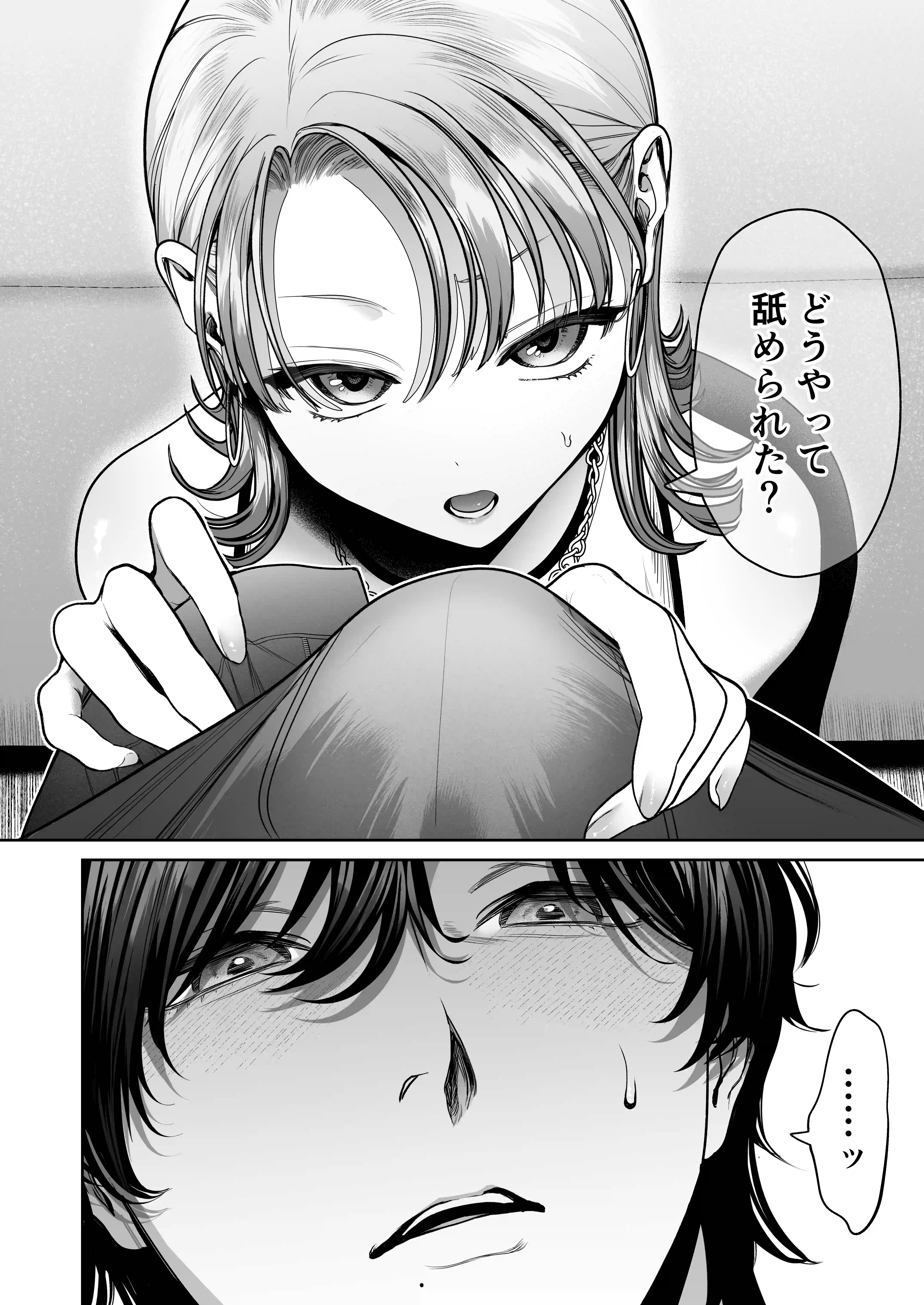 わんこ系奥手彼氏 大棟圭志の豹変[THE猥談] - PAGE 021