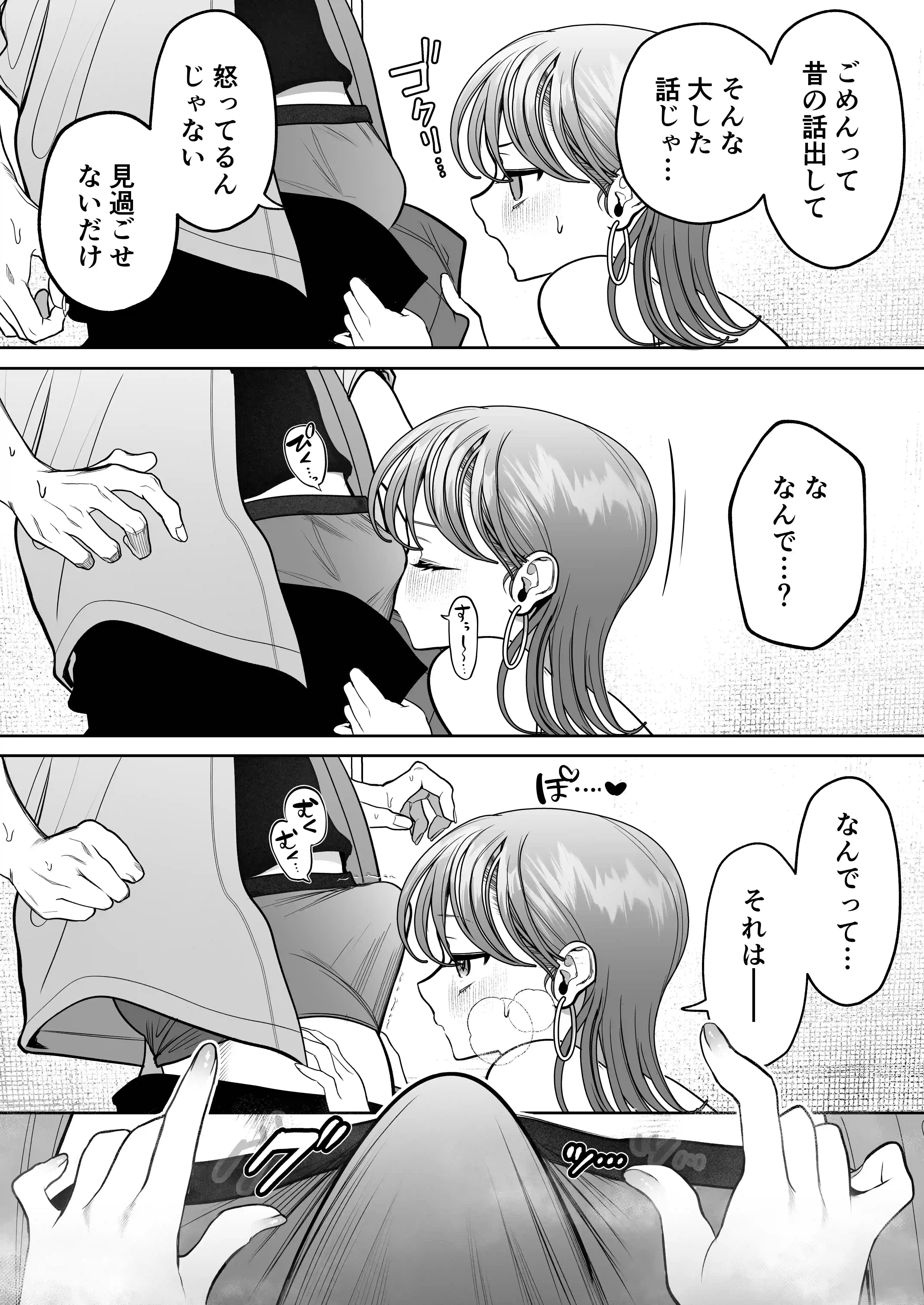 わんこ系奥手彼氏 大棟圭志の豹変[THE猥談] - PAGE 022