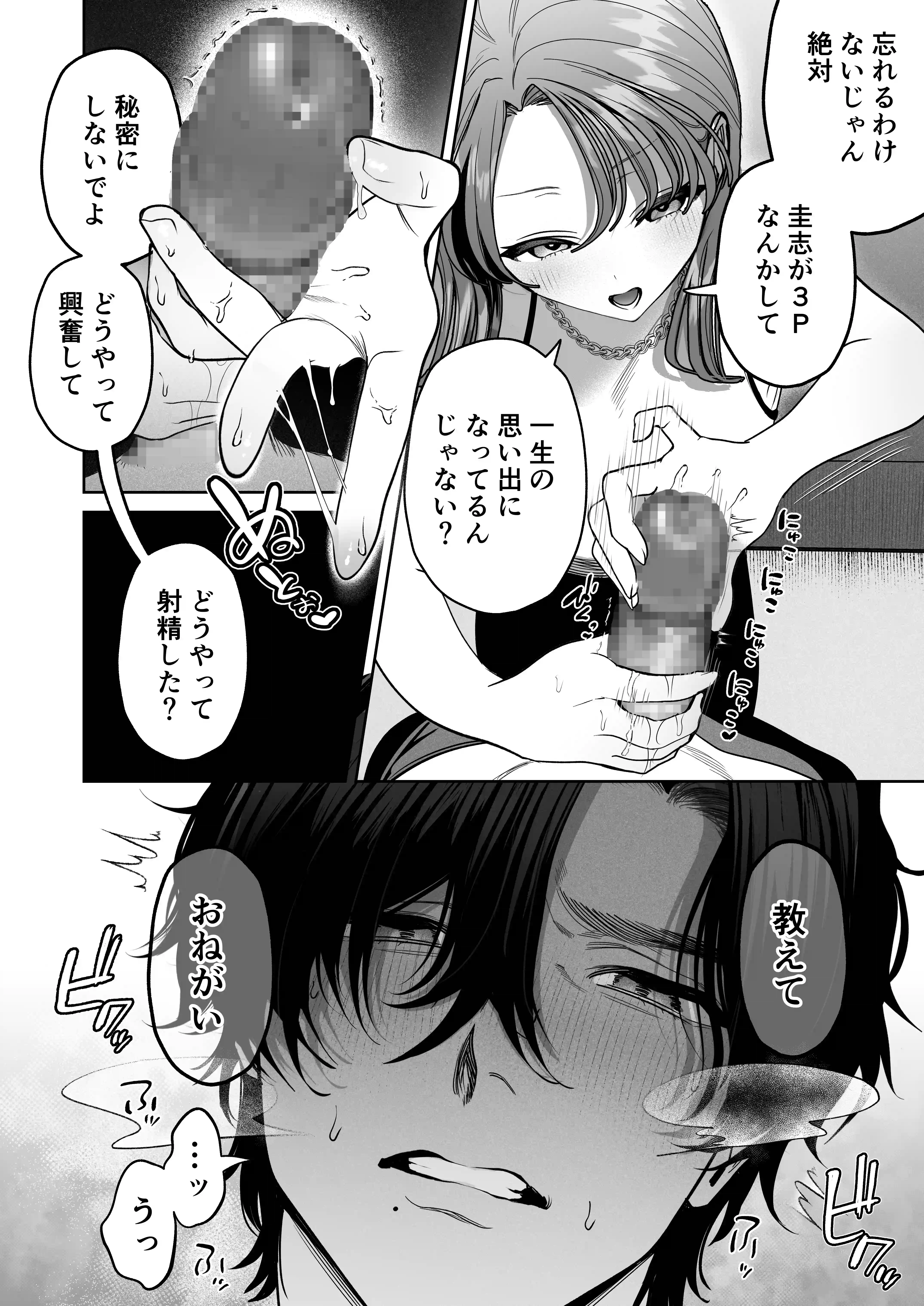わんこ系奥手彼氏 大棟圭志の豹変[THE猥談] - PAGE 025
