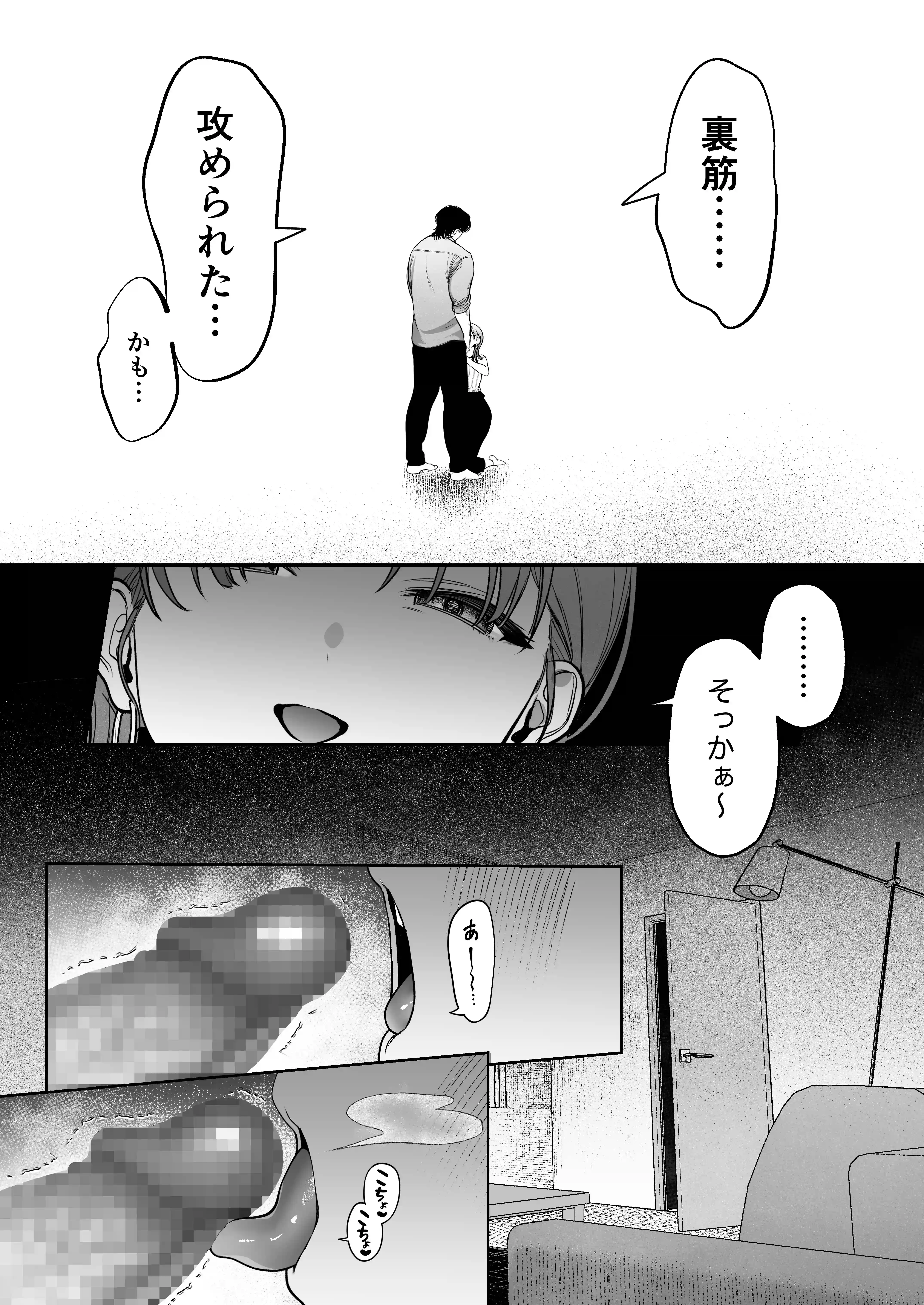 わんこ系奥手彼氏 大棟圭志の豹変[THE猥談] - PAGE 026