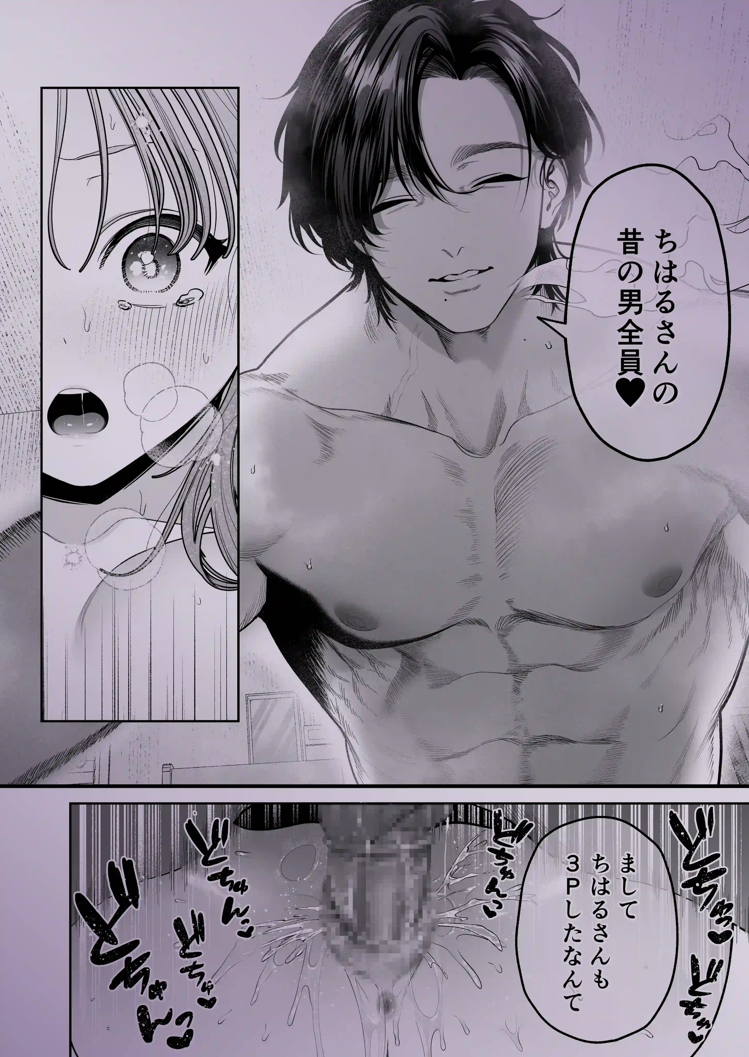 わんこ系奥手彼氏 大棟圭志の豹変[THE猥談] - PAGE 030