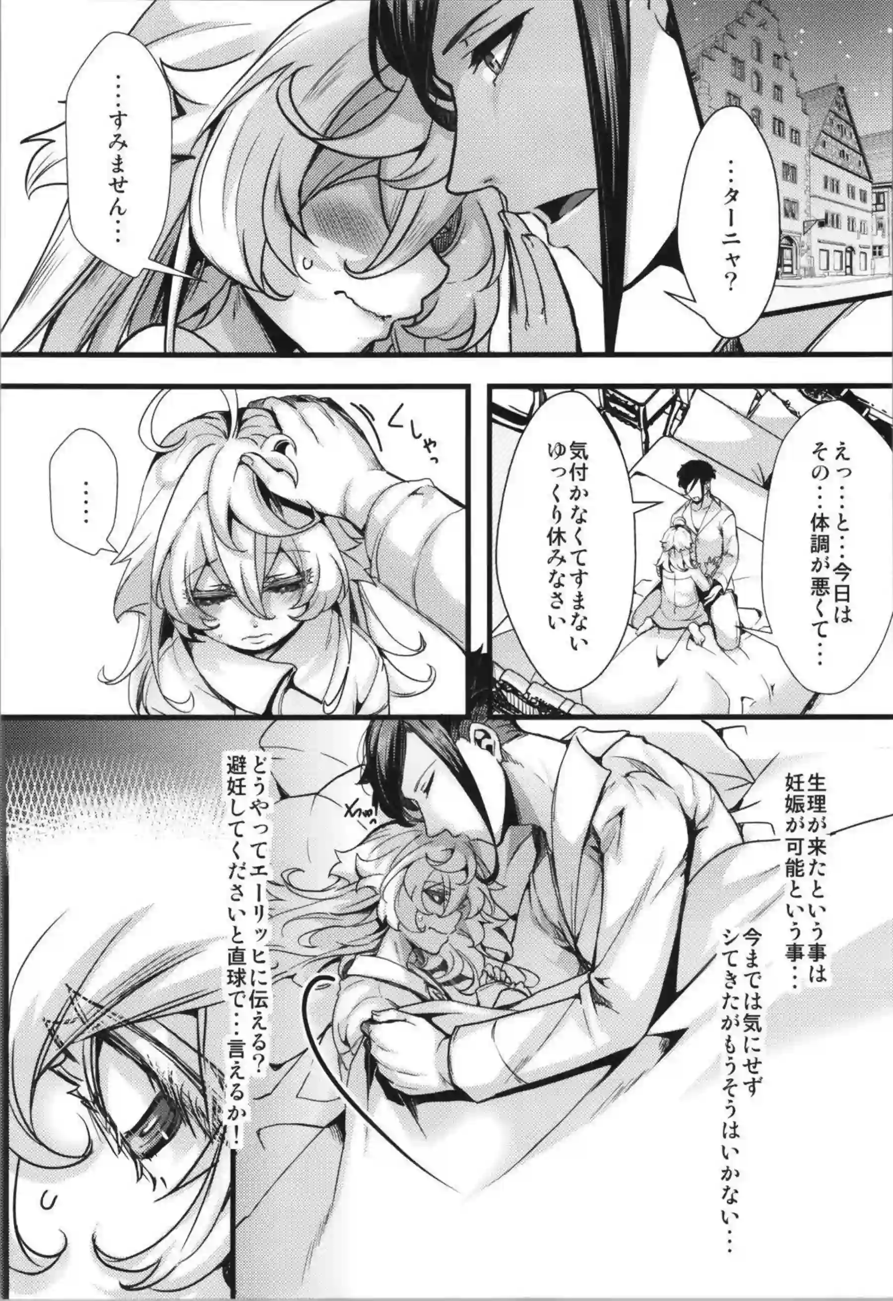 ターニャちゃんがあれに襲われて激しく喘ぐ！ 御主人様の玩具箱で完全な玩具奴隷に堕ちる！ - PAGE 009