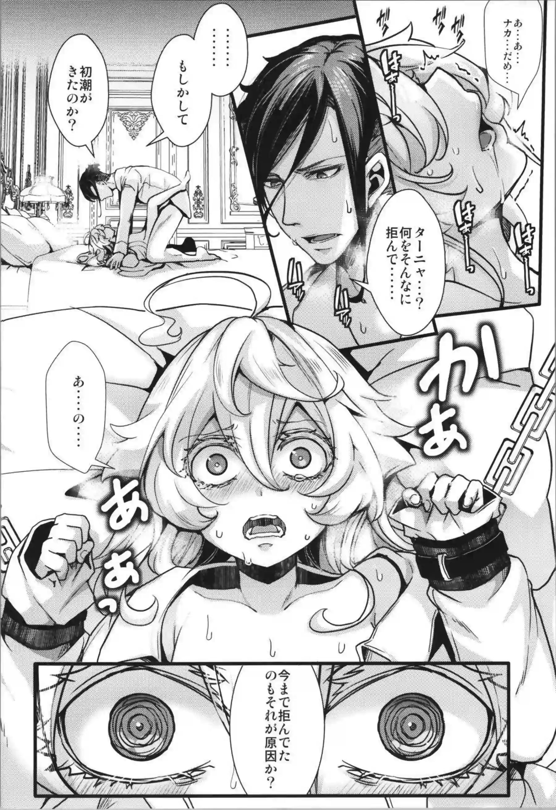 ターニャちゃんがあれに襲われて激しく喘ぐ！ 御主人様の玩具箱で完全な玩具奴隷に堕ちる！ - PAGE 029