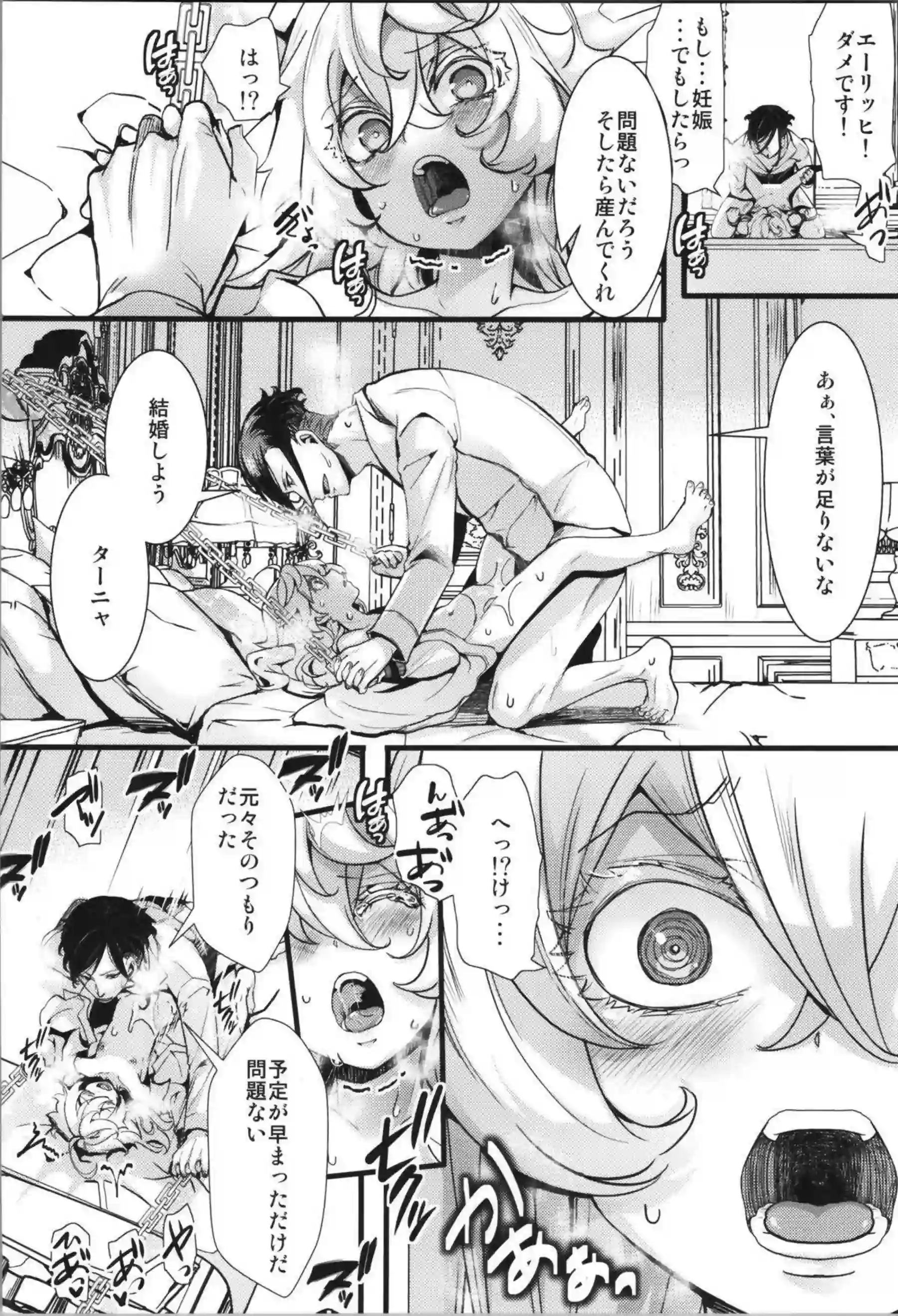 ターニャちゃんがあれに襲われて激しく喘ぐ！ 御主人様の玩具箱で完全な玩具奴隷に堕ちる！ - PAGE 031