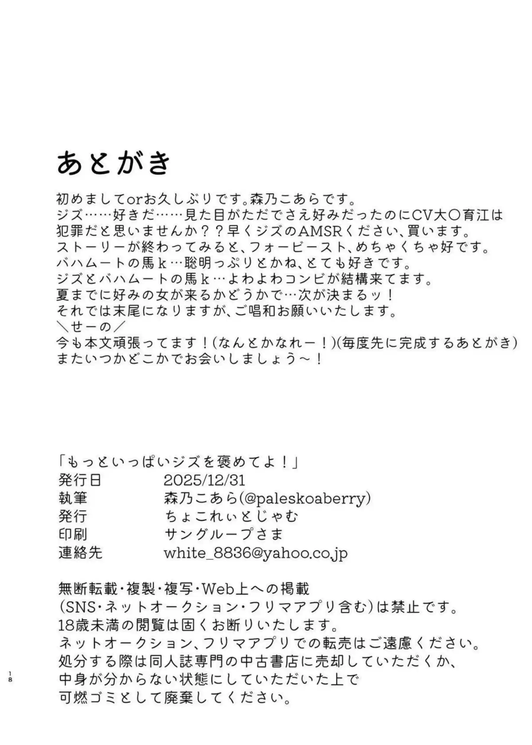 ジズが褒め言葉に体をくねらせて悶絶する！ もっとほめてと甘くねだる可愛い姿を披露する！ - PAGE 017