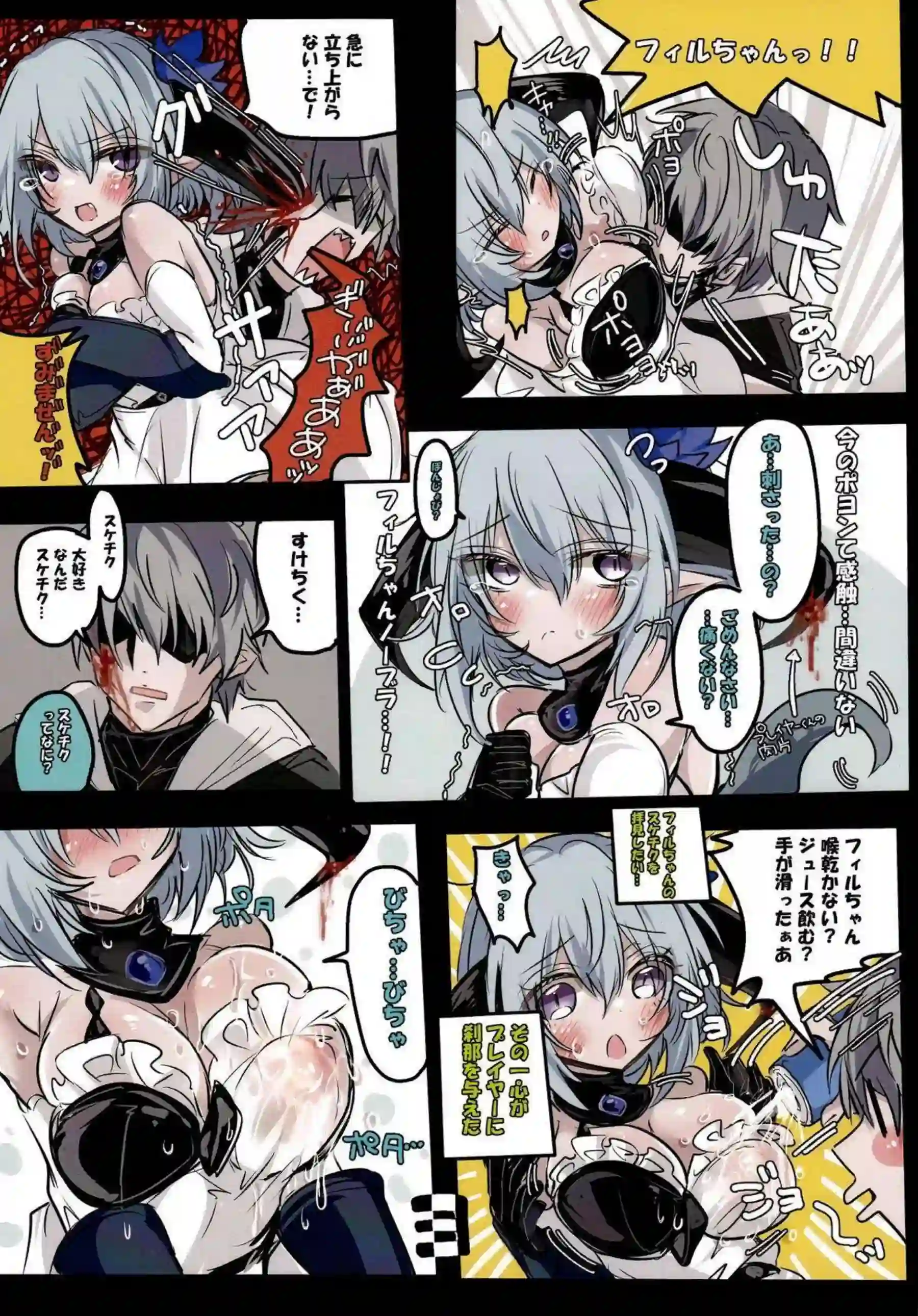 フィルレインちゃんがさわらないでと懇願しながら熱く疼く！ 灼熱の絶対零度で体が火照り乱れる！ - PAGE 004