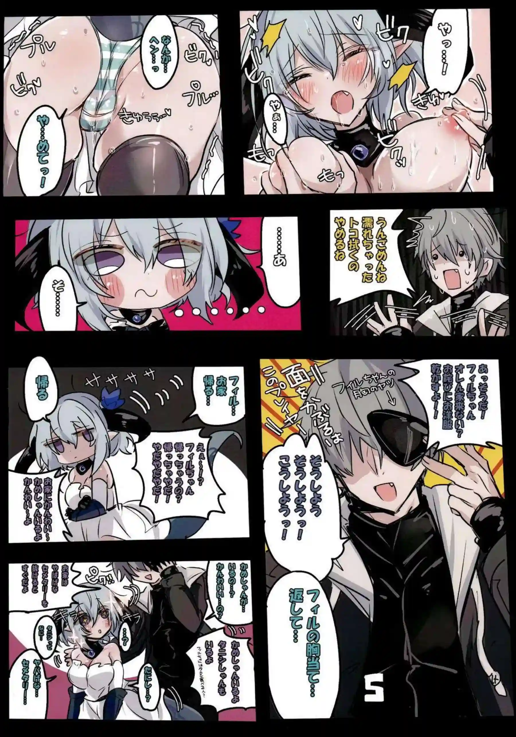 フィルレインちゃんがさわらないでと懇願しながら熱く疼く！ 灼熱の絶対零度で体が火照り乱れる！ - PAGE 006