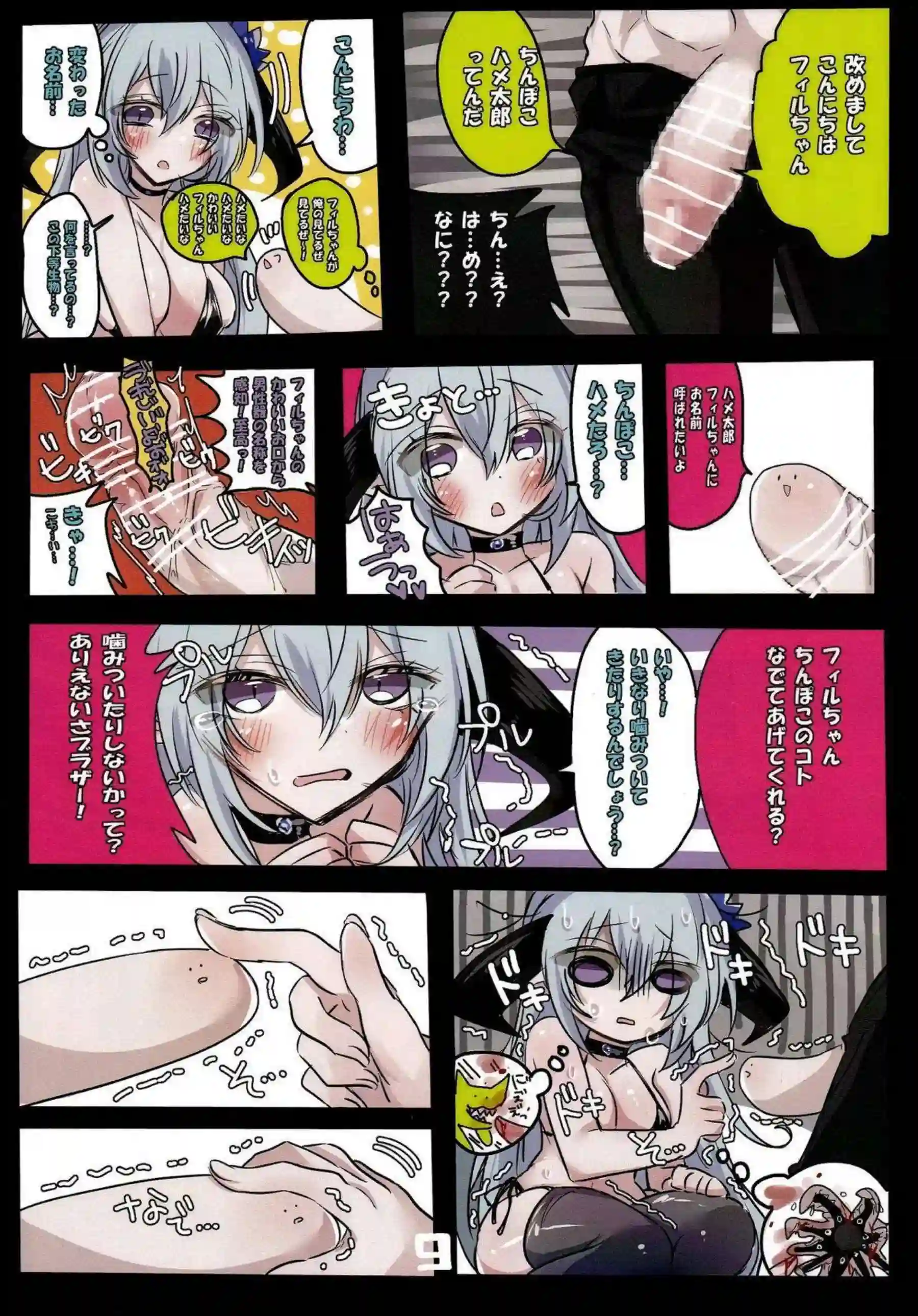 フィルレインちゃんがさわらないでと懇願しながら熱く疼く！ 灼熱の絶対零度で体が火照り乱れる！ - PAGE 010