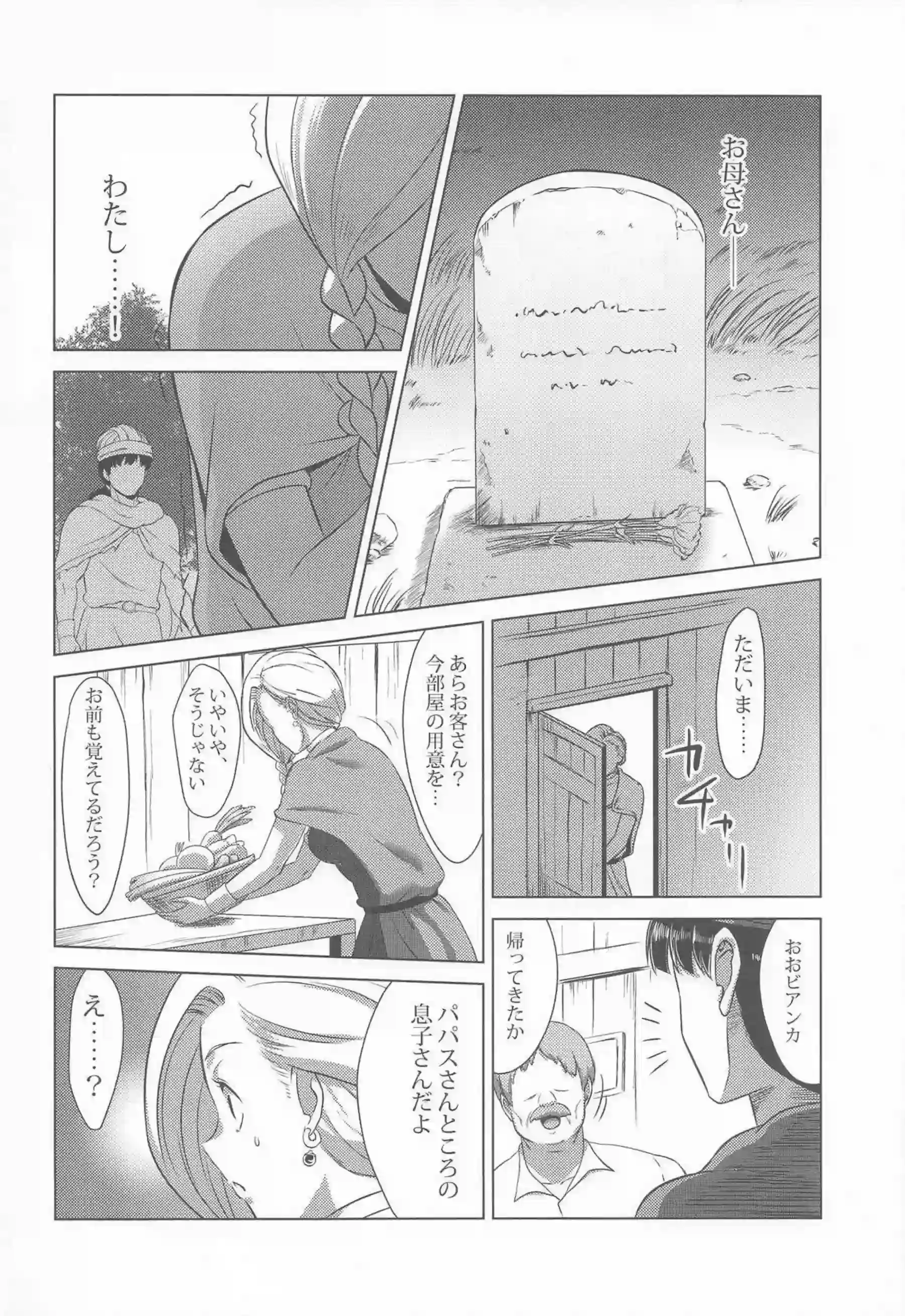 ビアンカが村の女として村人に抱かれて喘ぐ！ 純朴な体が快楽に染め上げられる！ - PAGE 007