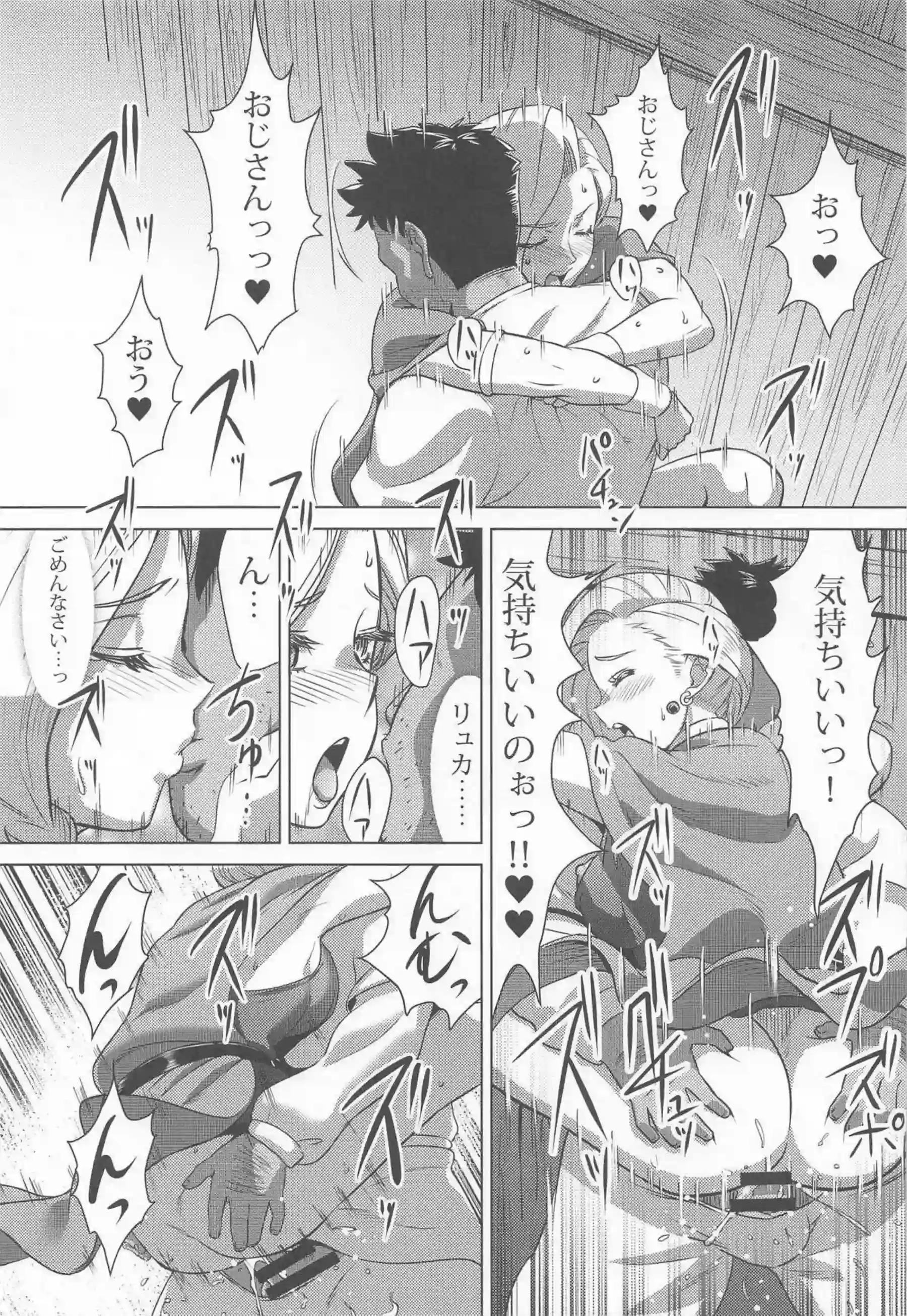 ビアンカが村の女として村人に抱かれて喘ぐ！ 純朴な体が快楽に染め上げられる！ - PAGE 022