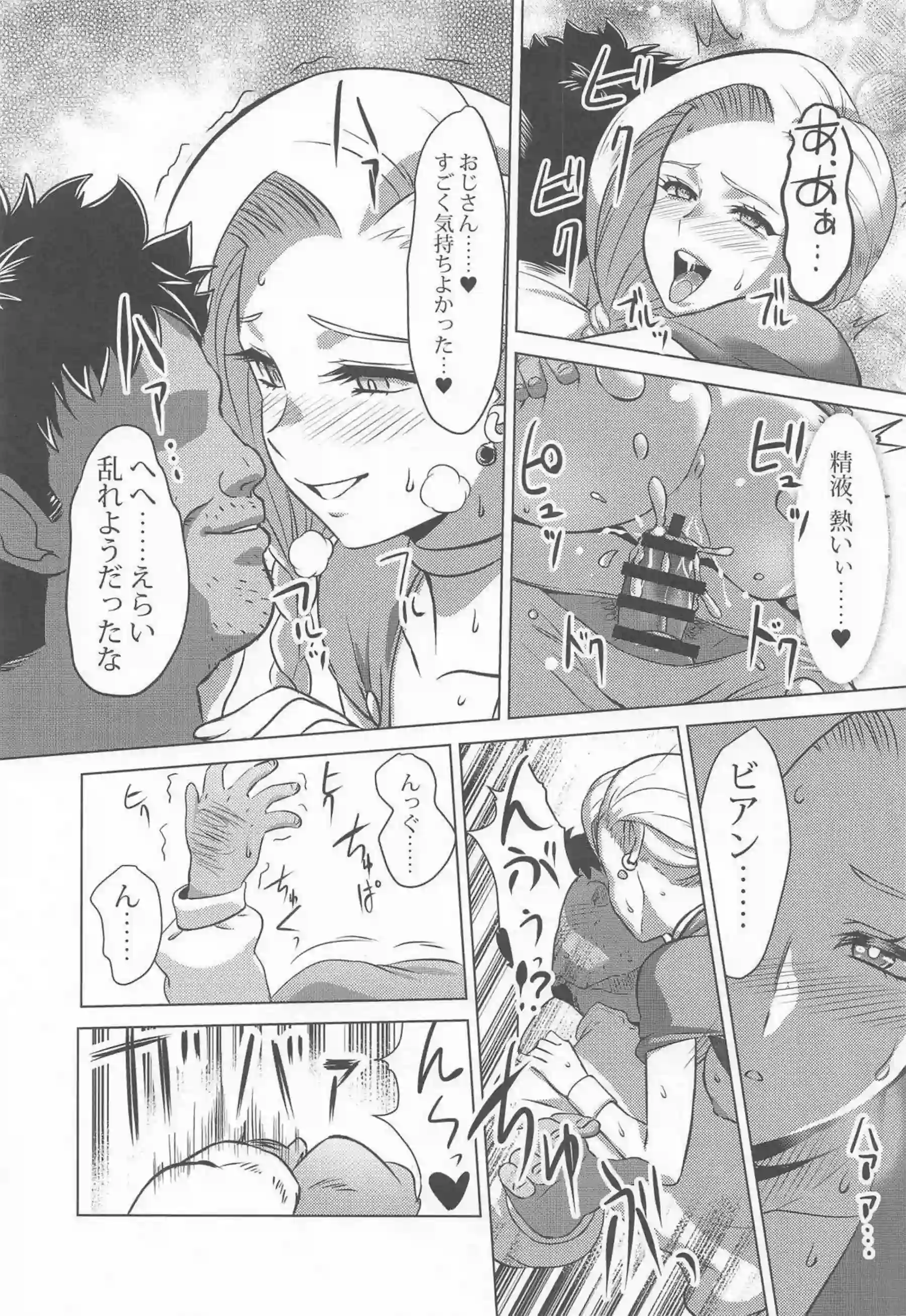 ビアンカが村の女として村人に抱かれて喘ぐ！ 純朴な体が快楽に染め上げられる！ - PAGE 024