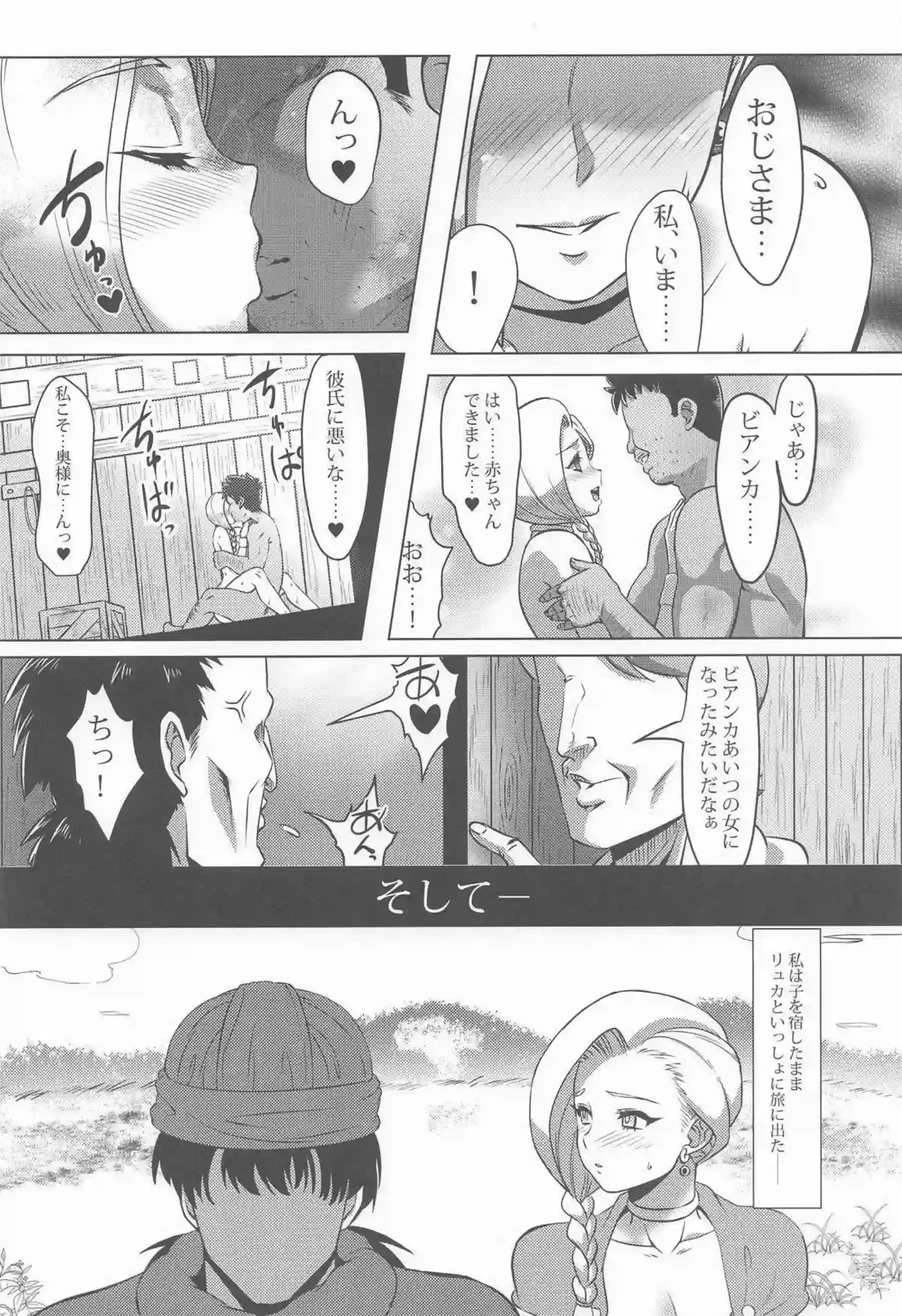 ビアンカが村の女として村人に抱かれて喘ぐ！ 純朴な体が快楽に染め上げられる！ - PAGE 029