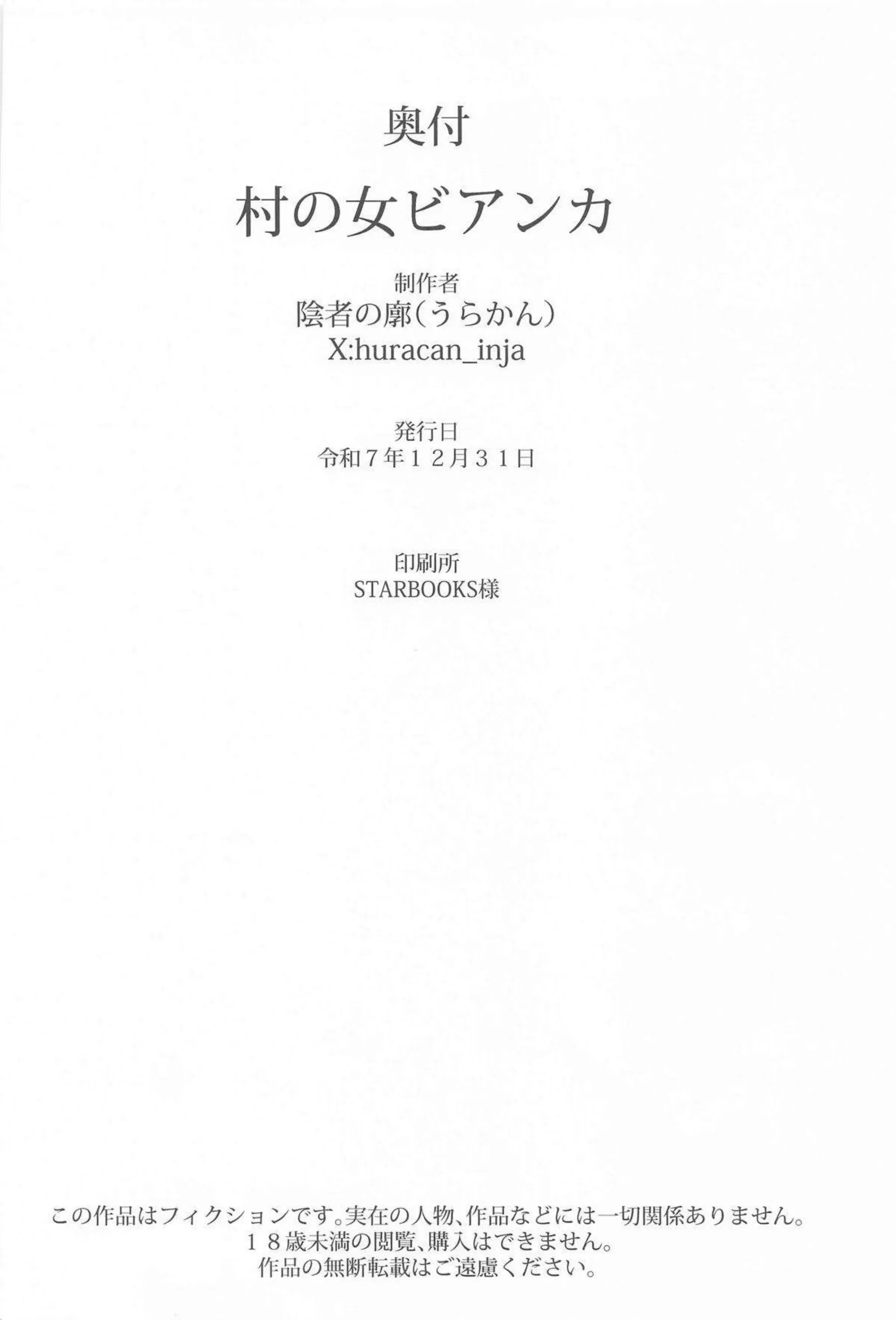 ビアンカが村の女として村人に抱かれて喘ぐ！ 純朴な体が快楽に染め上げられる！ - PAGE 034