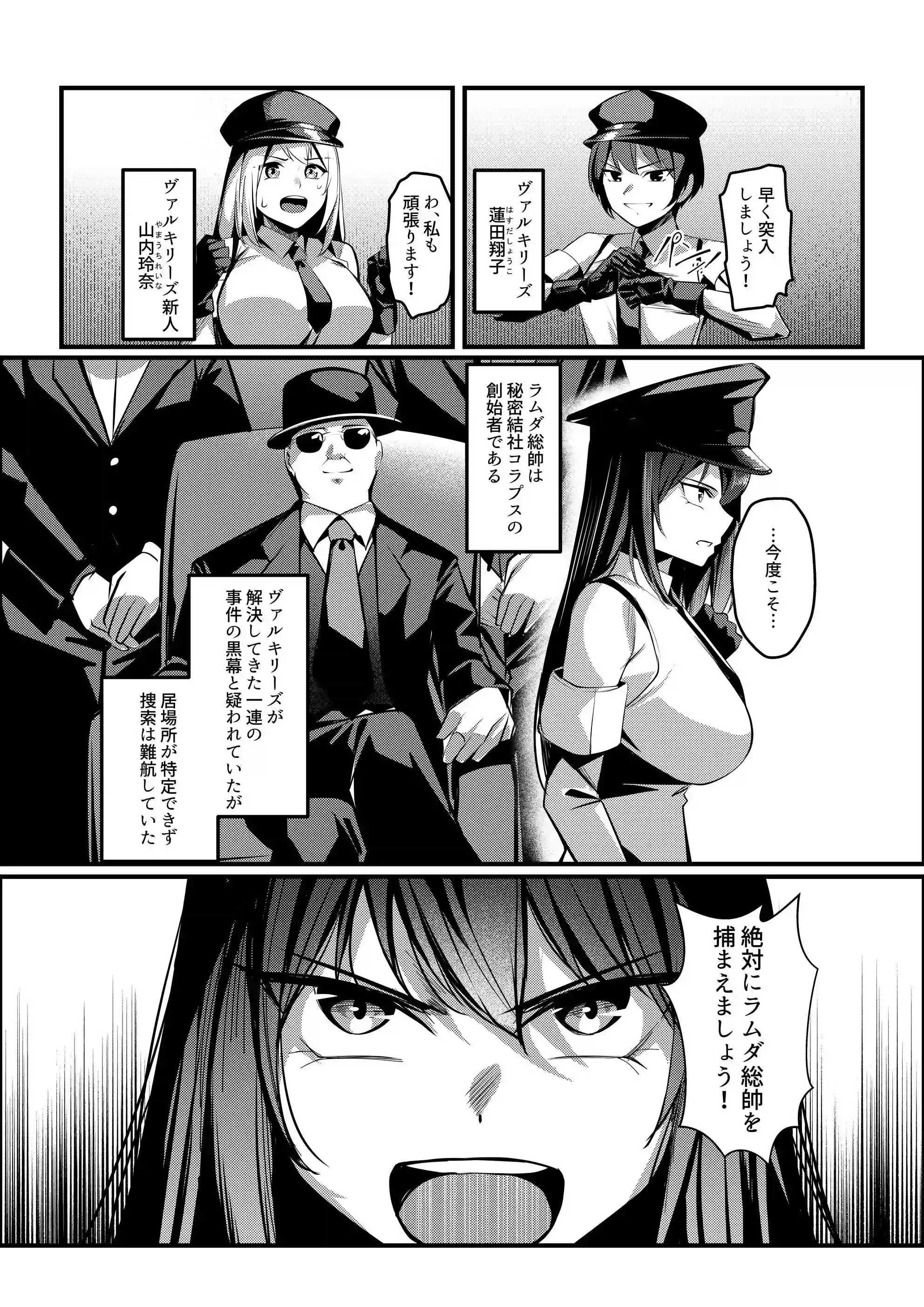 魔法少女セイントリリィ・戦乙女 ～敵組織に洗脳調教された魔法少女が性処理戦闘員に堕ちるまで～[聖華快楽書店] - PAGE 005