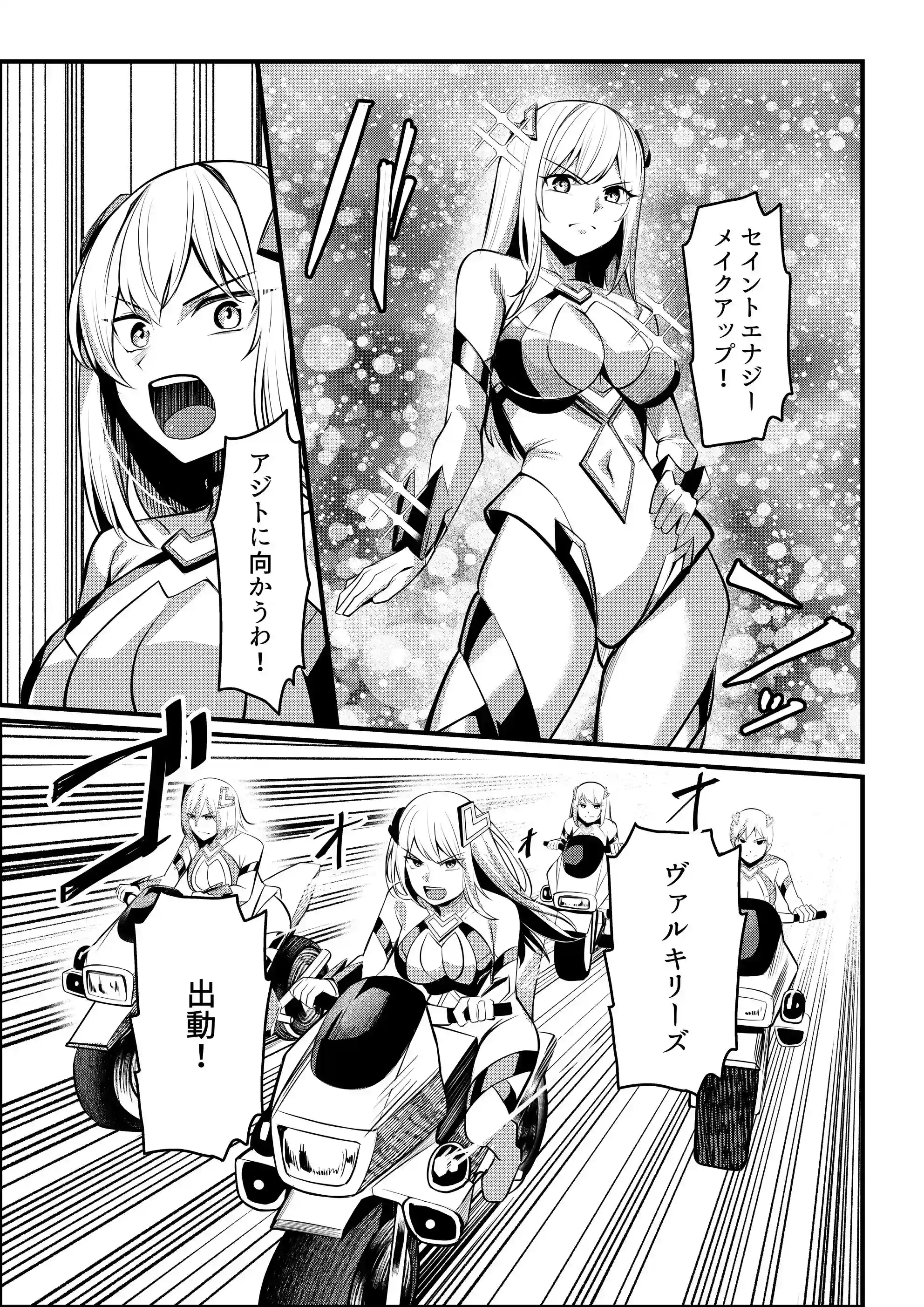 魔法少女セイントリリィ・戦乙女 ～敵組織に洗脳調教された魔法少女が性処理戦闘員に堕ちるまで～[聖華快楽書店] - PAGE 006