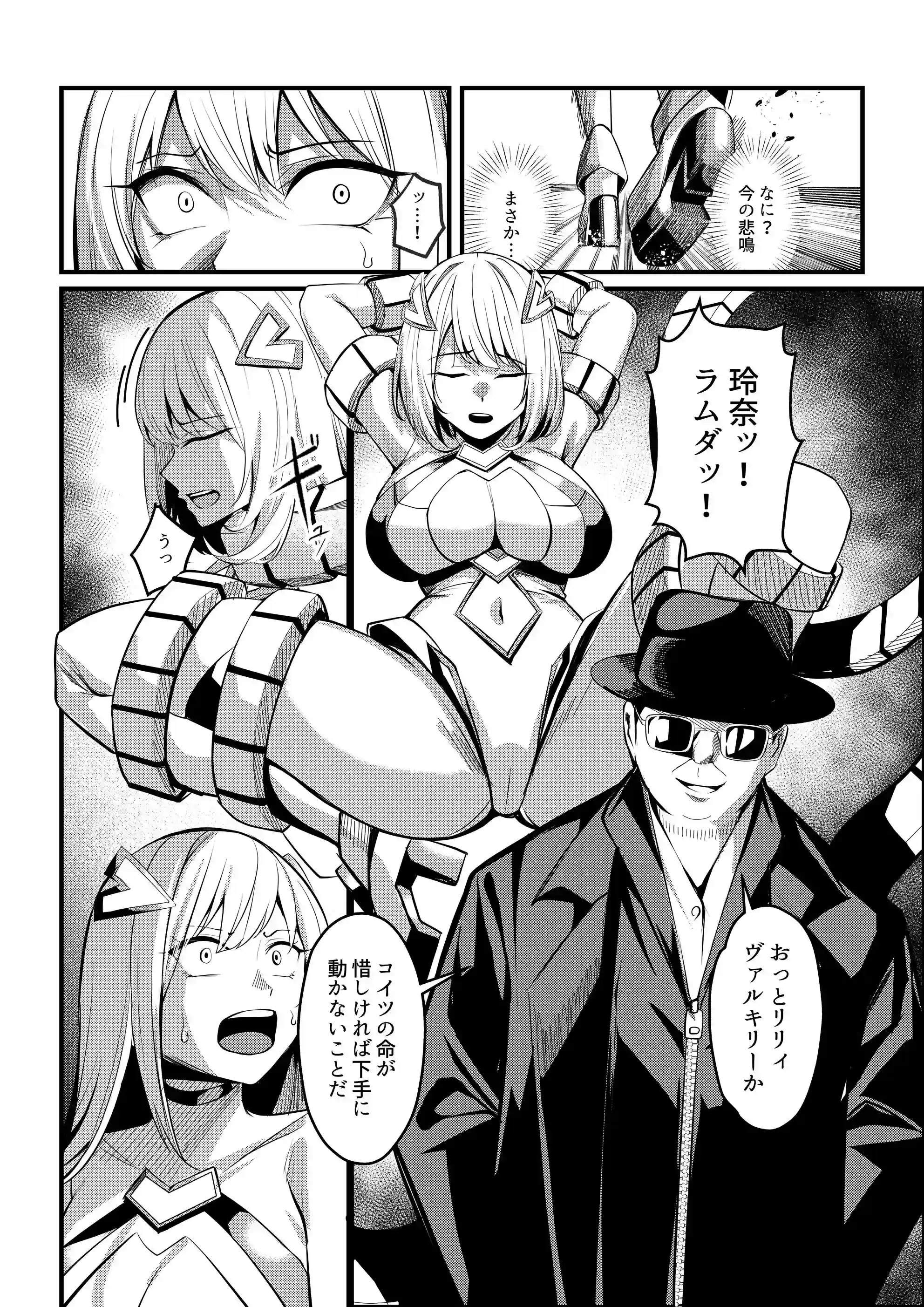 魔法少女セイントリリィ・戦乙女 ～敵組織に洗脳調教された魔法少女が性処理戦闘員に堕ちるまで～[聖華快楽書店] - PAGE 009