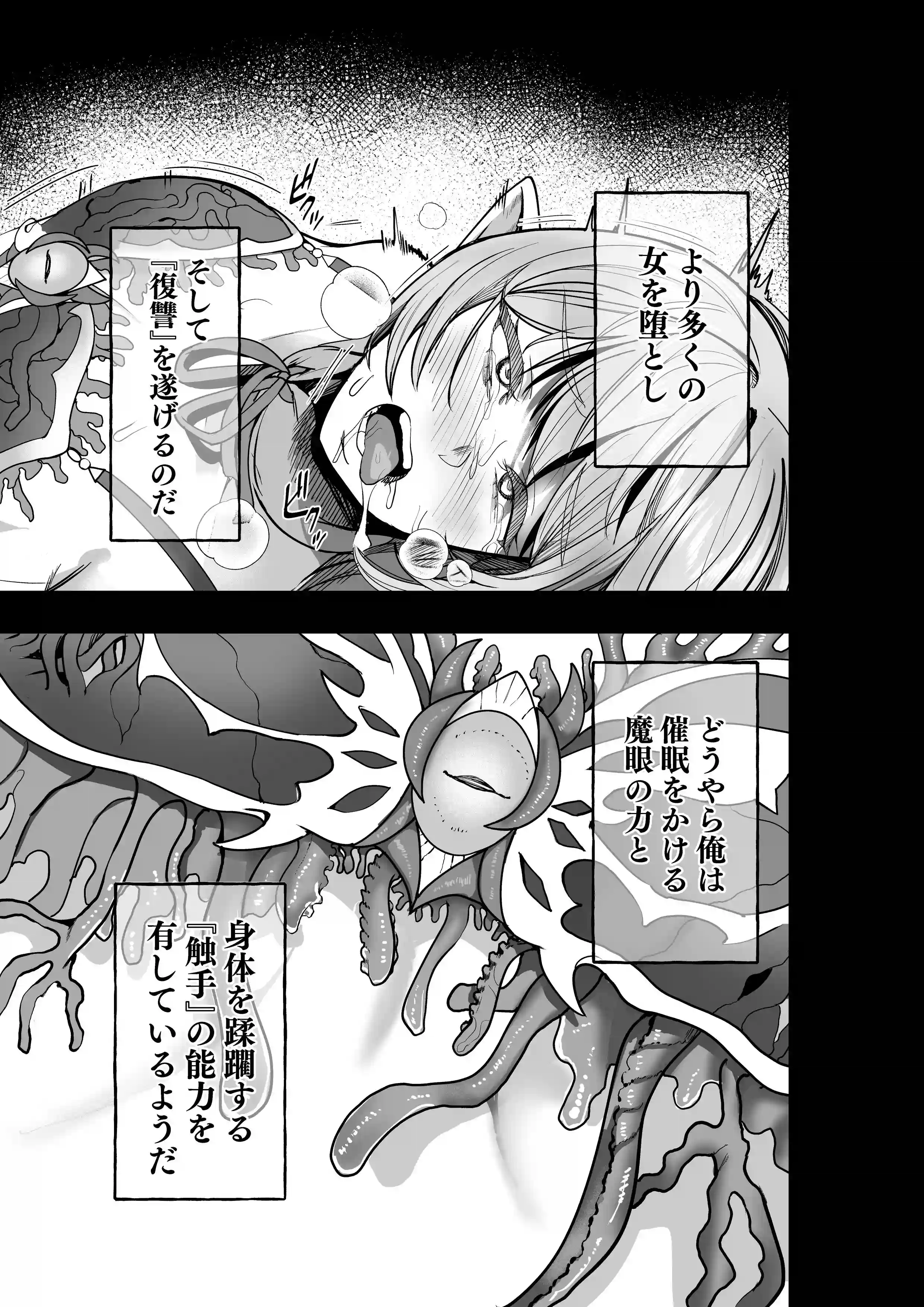 呪いの下着転生  ～ヒロインたちは触手下着に寄生されました～【コミカライズ版】[聖華快楽書店] - PAGE 012