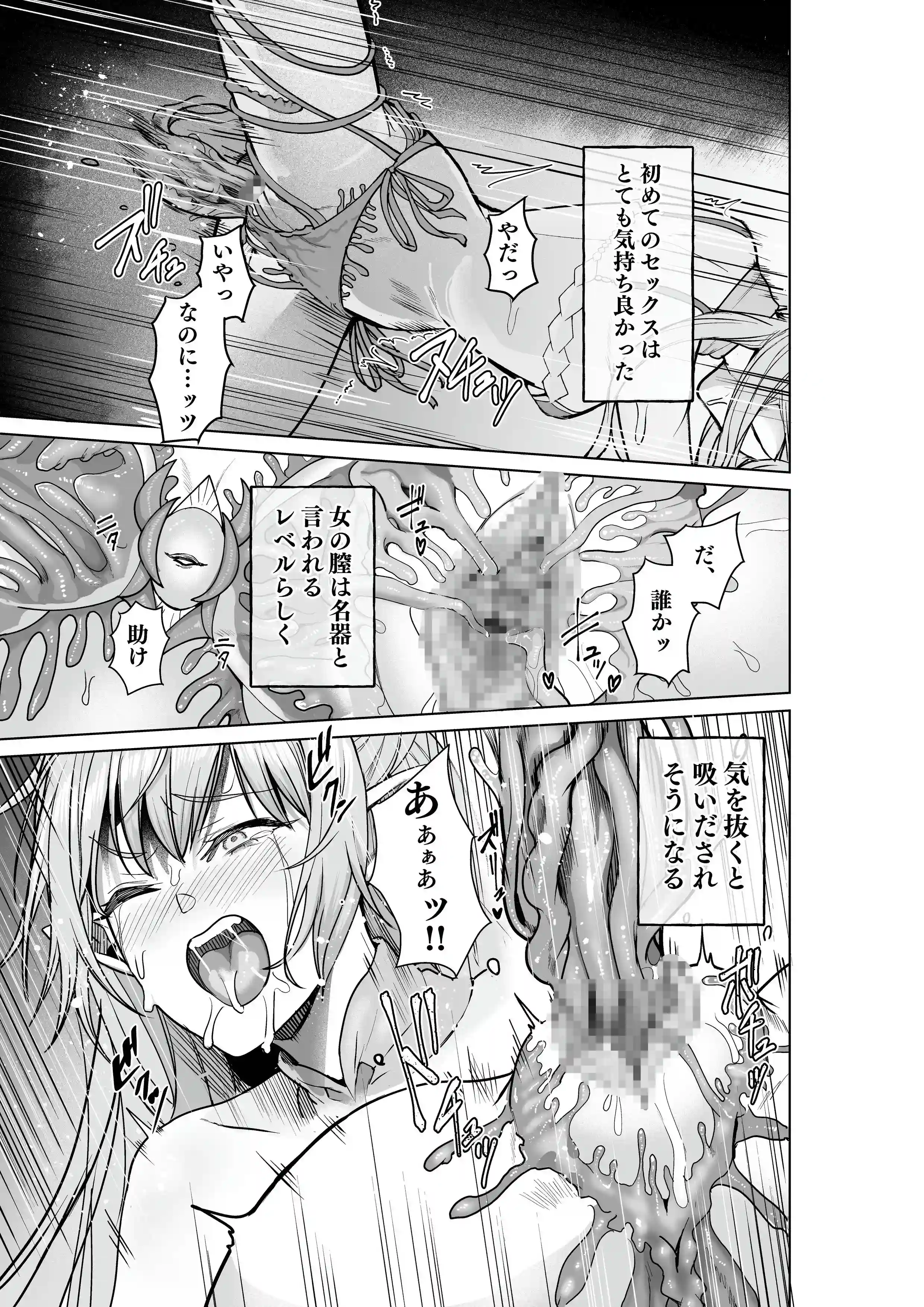 呪いの下着転生  ～ヒロインたちは触手下着に寄生されました～【コミカライズ版】[聖華快楽書店] - PAGE 015