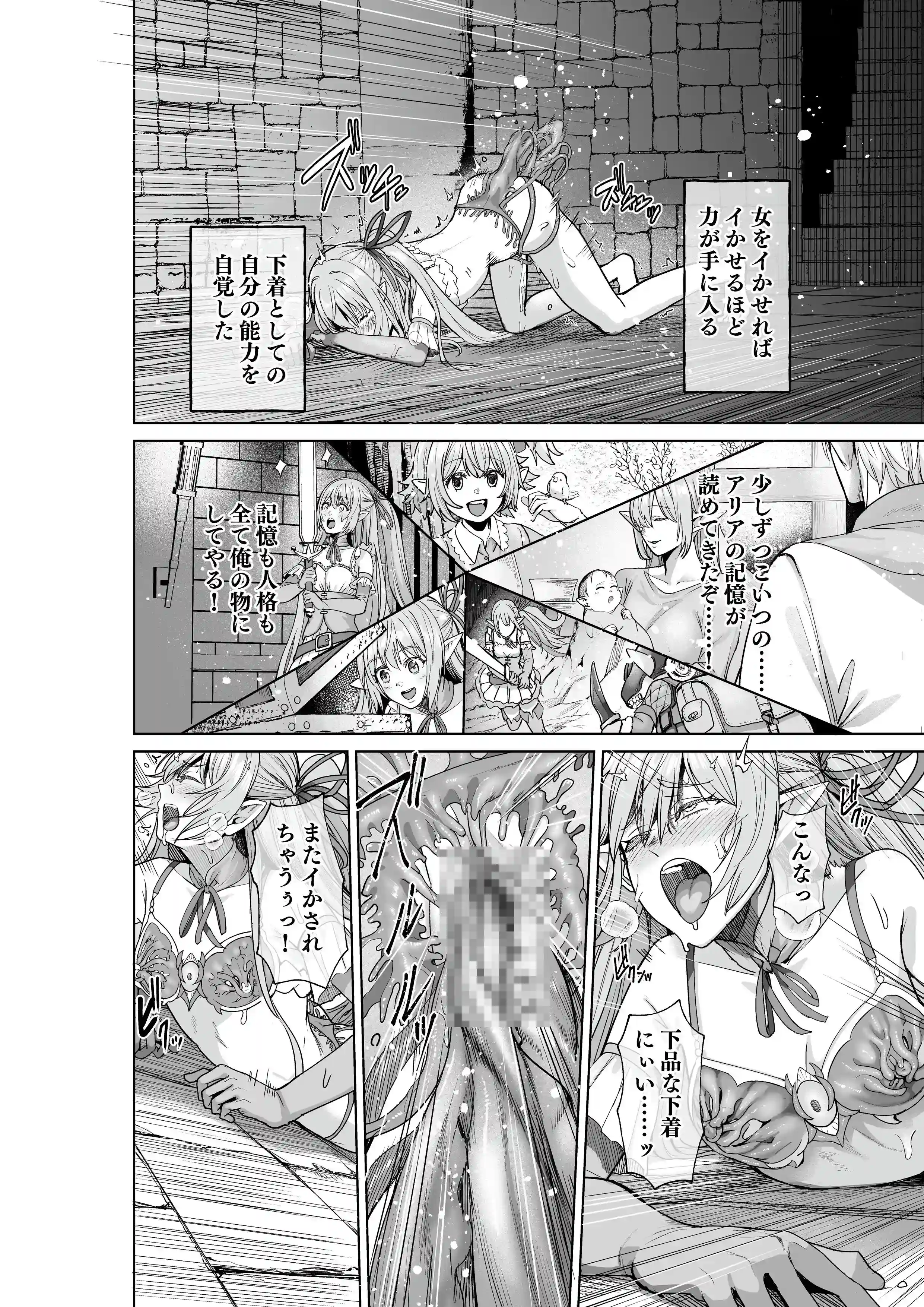 呪いの下着転生  ～ヒロインたちは触手下着に寄生されました～【コミカライズ版】[聖華快楽書店] - PAGE 017