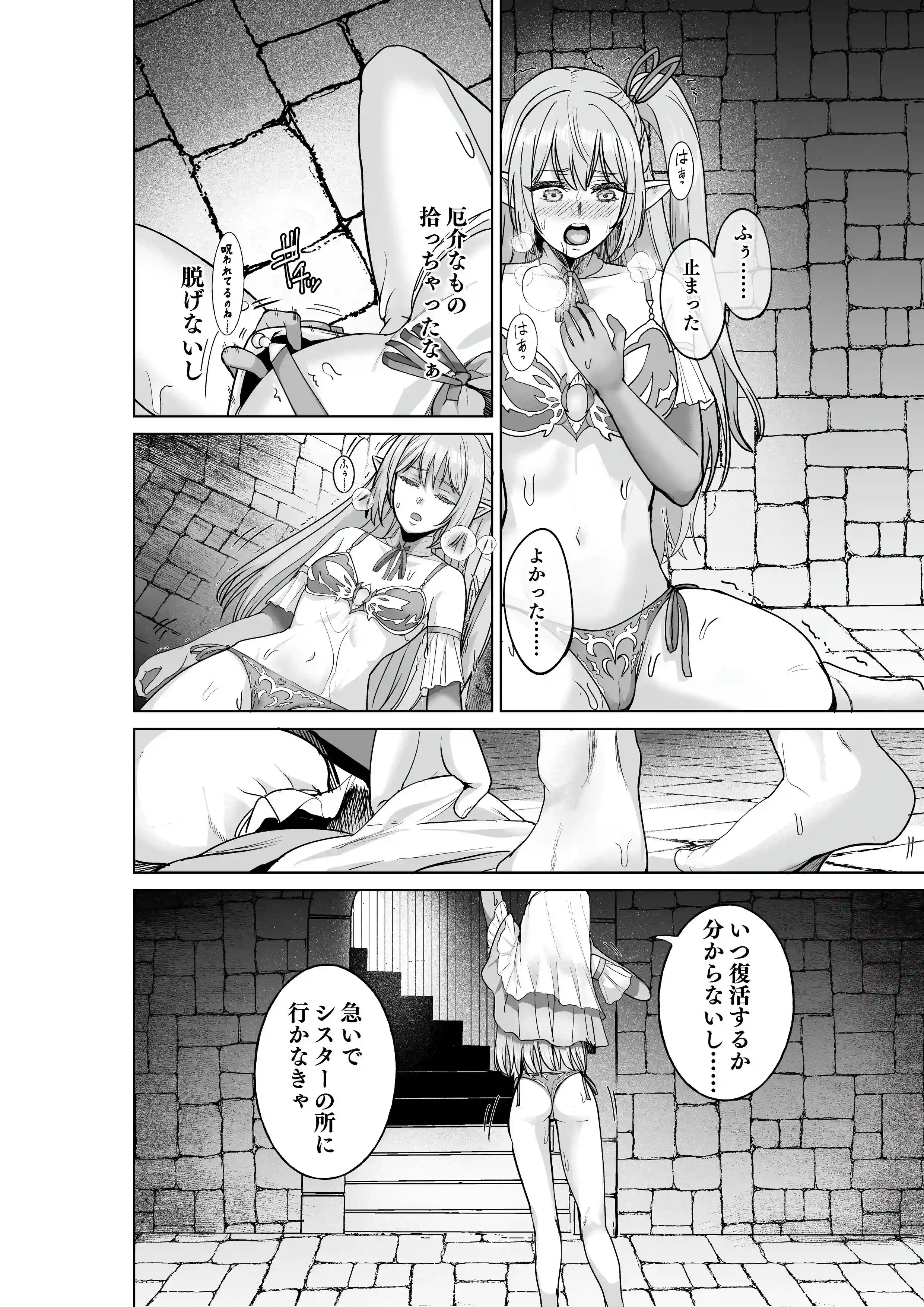 呪いの下着転生  ～ヒロインたちは触手下着に寄生されました～【コミカライズ版】[聖華快楽書店] - PAGE 021